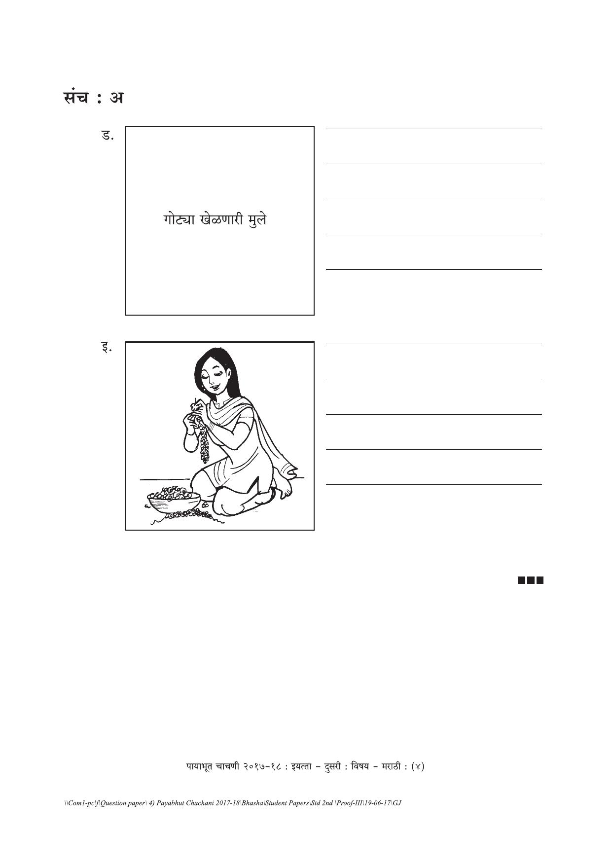 Maharashtra Board Class 2 Marathi (भाषा) Set A (संच-अ) Question Bank - Page 4