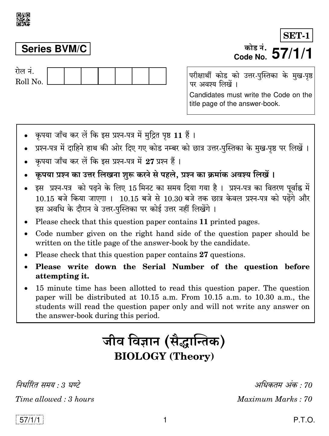CBSE Class 12 57-1-1 BIOLOGY 2019 Compartment Question Paper - Page 1