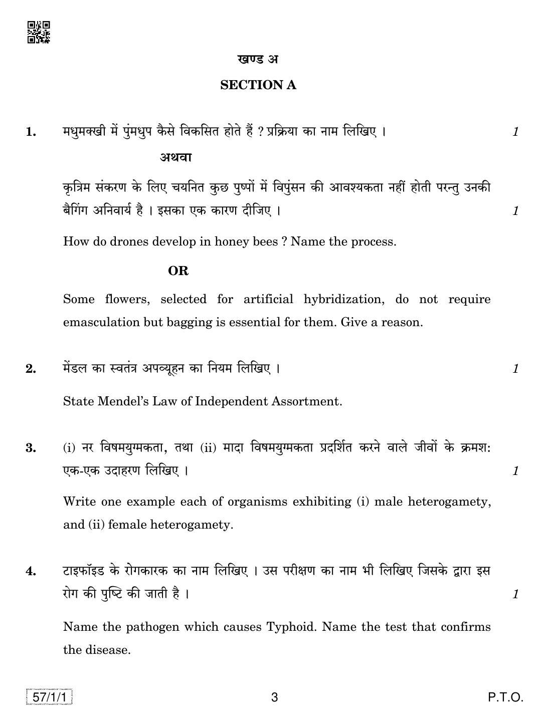 CBSE Class 12 57-1-1 BIOLOGY 2019 Compartment Question Paper - Page 3
