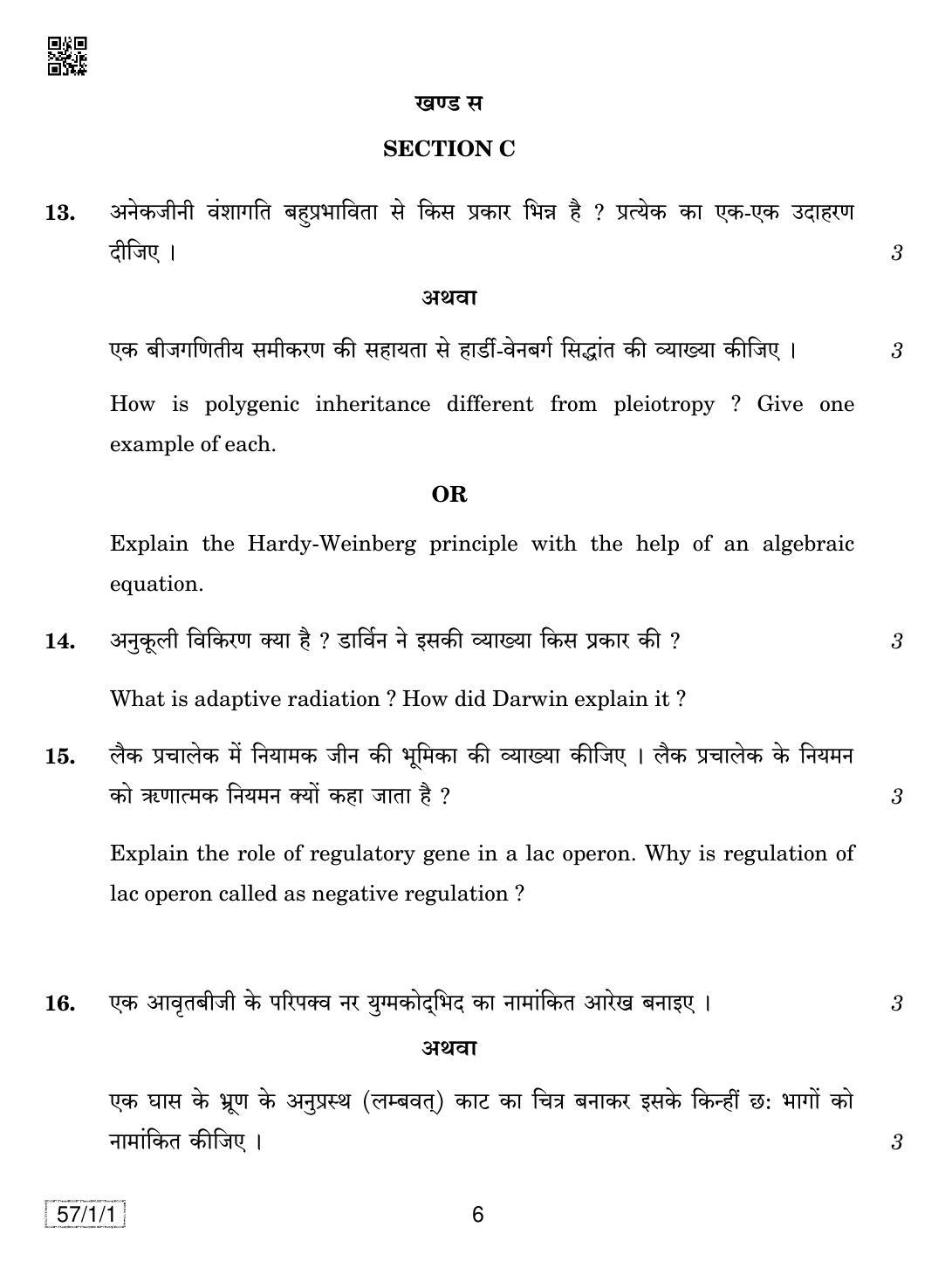 CBSE Class 12 57-1-1 BIOLOGY 2019 Compartment Question Paper - Page 6
