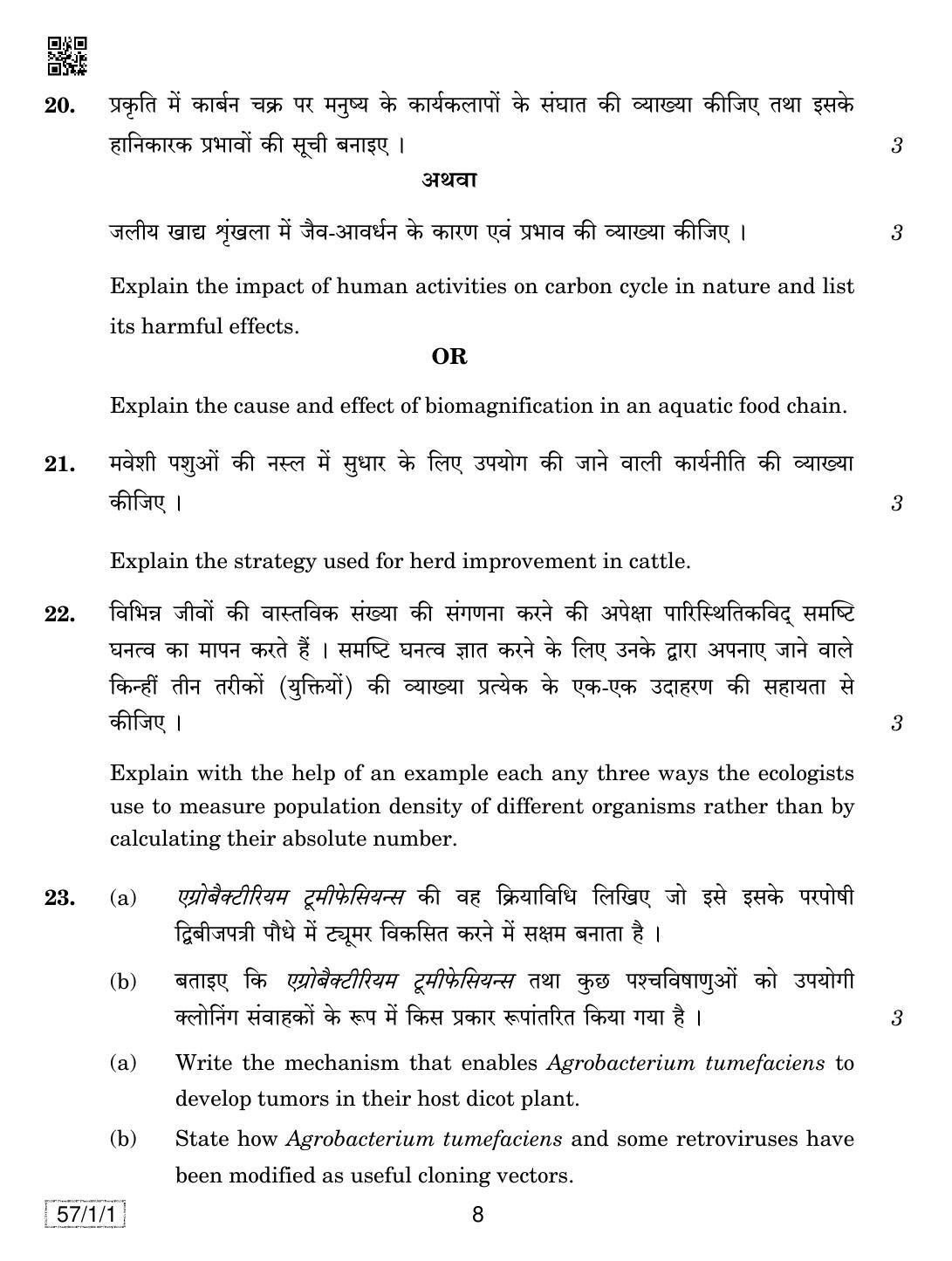 CBSE Class 12 57-1-1 BIOLOGY 2019 Compartment Question Paper - Page 8