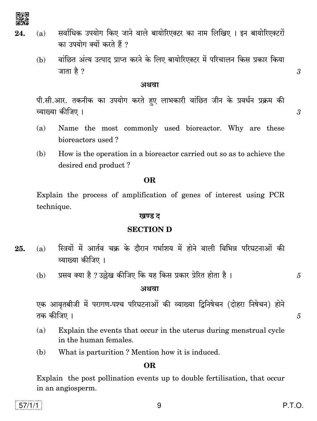 CBSE Class 12 57-1-1 BIOLOGY 2019 Compartment Question Paper - Page 9
