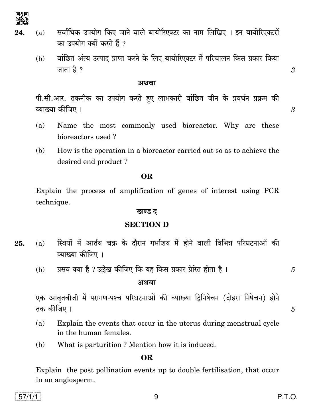 CBSE Class 12 57-1-1 BIOLOGY 2019 Compartment Question Paper - Page 9