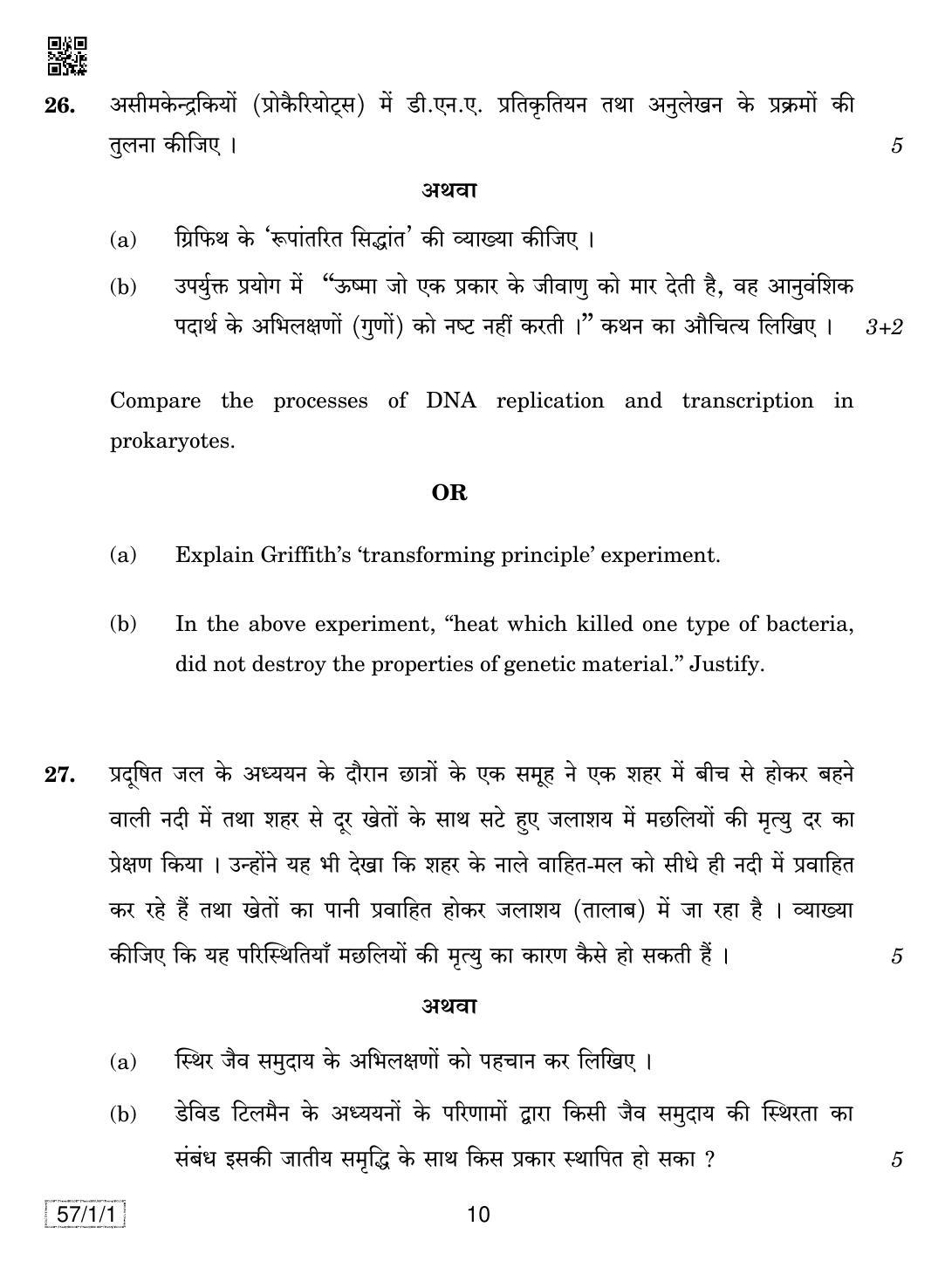 CBSE Class 12 57-1-1 BIOLOGY 2019 Compartment Question Paper - Page 10