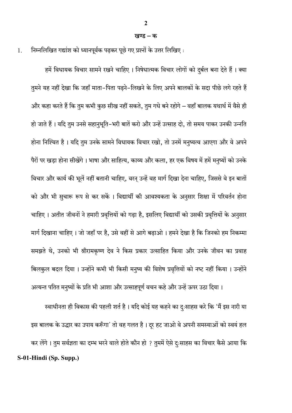 RBSE Class 10 Hindi (Supp.) 2017 Question Paper - Page 2