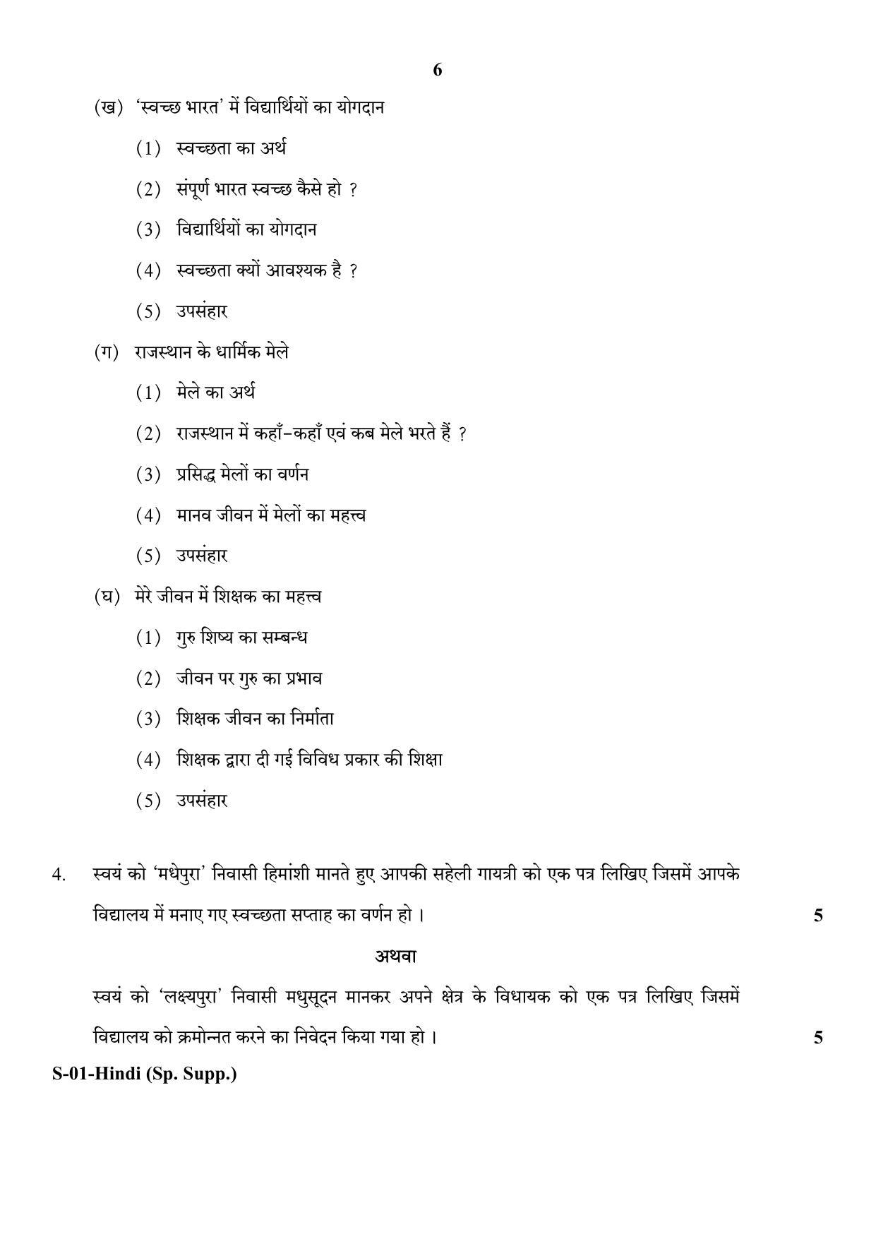 RBSE Class 10 Hindi (Supp.) 2017 Question Paper - Page 6