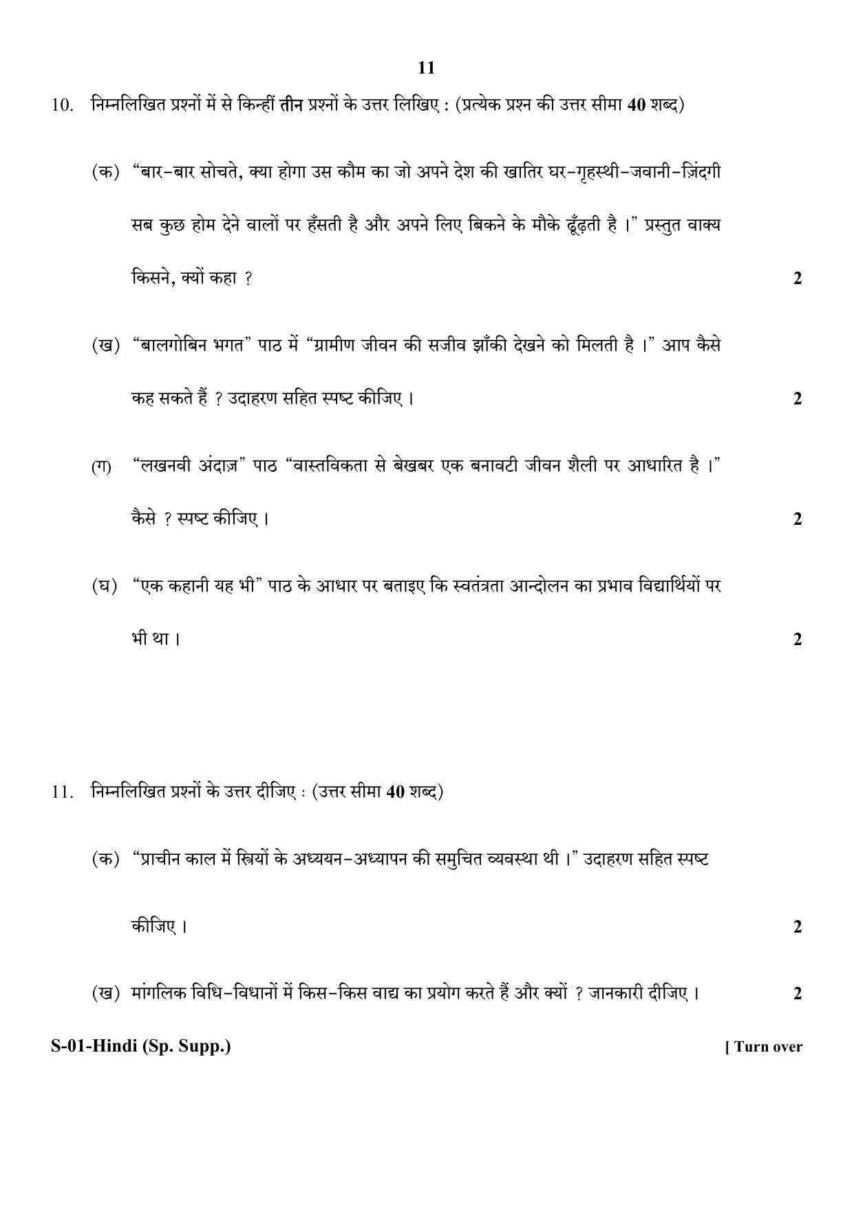 RBSE Class 10 Hindi (Supp.) 2017 Question Paper - Page 11