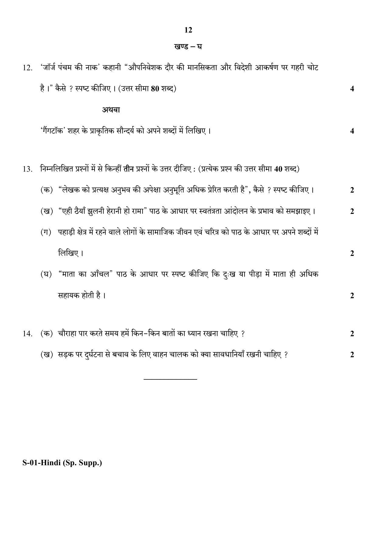 RBSE Class 10 Hindi (Supp.) 2017 Question Paper - Page 12