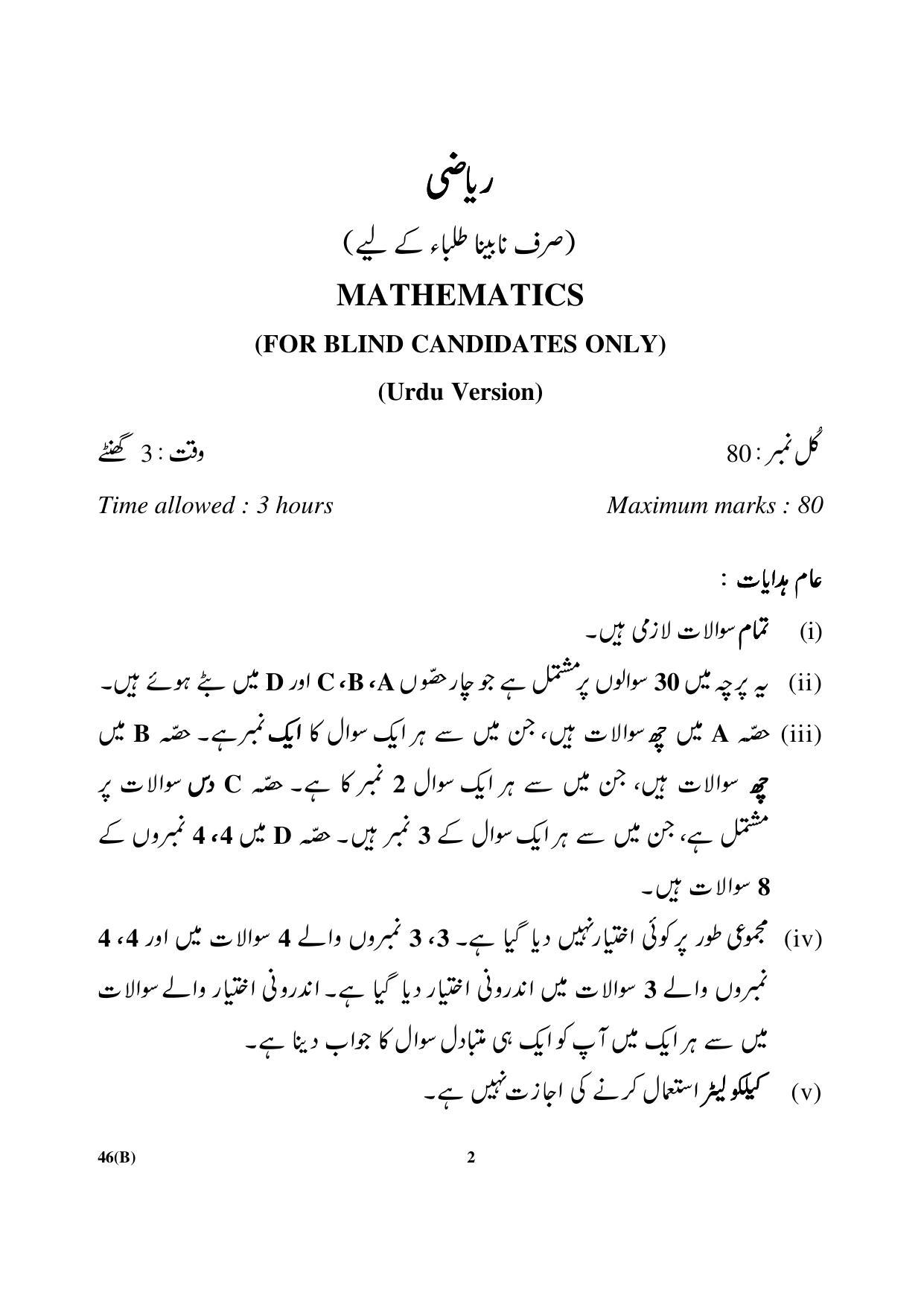 CBSE Class 10 46(B) Maths (For Blind) Urdu Version 2018 Question Paper - Page 2