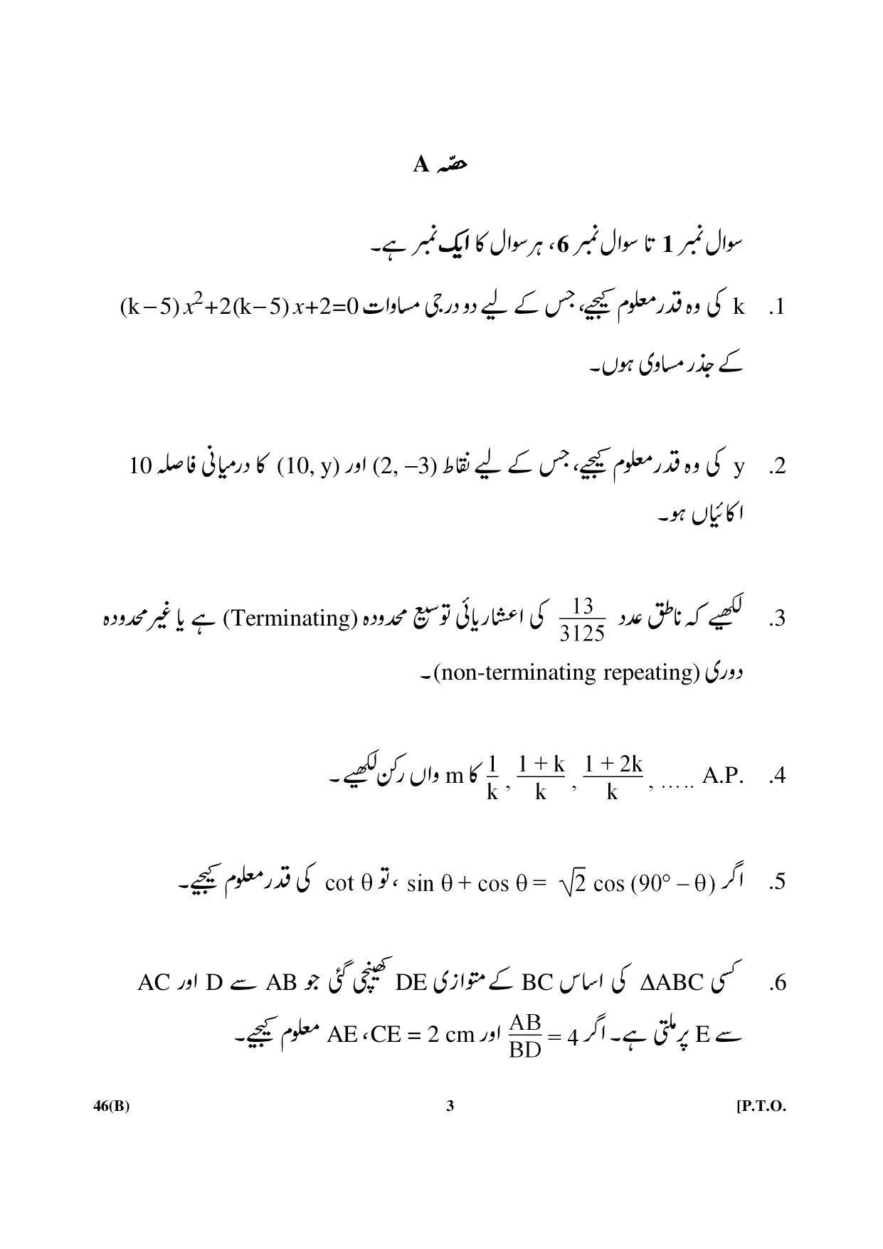 CBSE Class 10 46(B) Maths (For Blind) Urdu Version 2018 Question Paper - Page 3