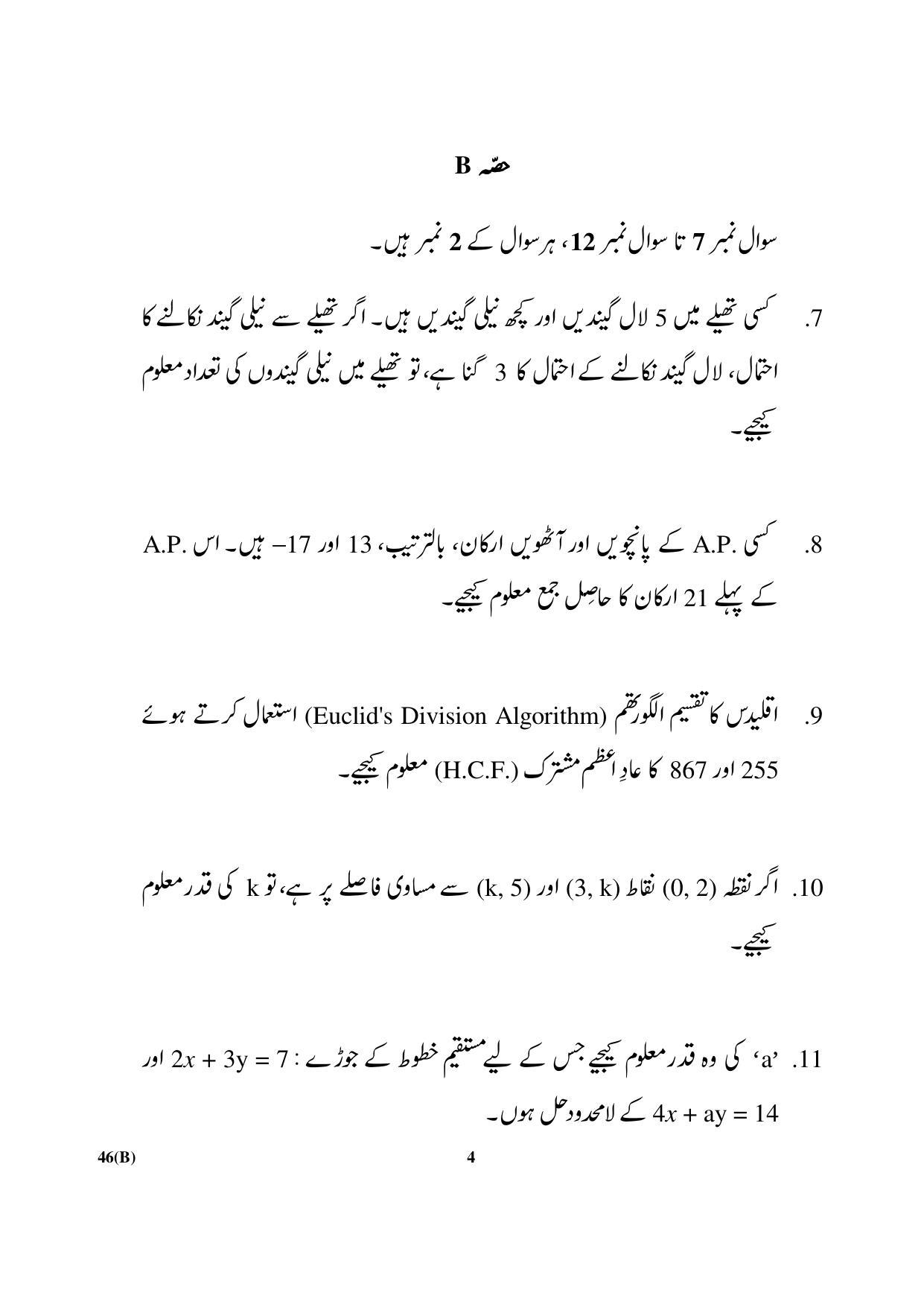 CBSE Class 10 46(B) Maths (For Blind) Urdu Version 2018 Question Paper - Page 4