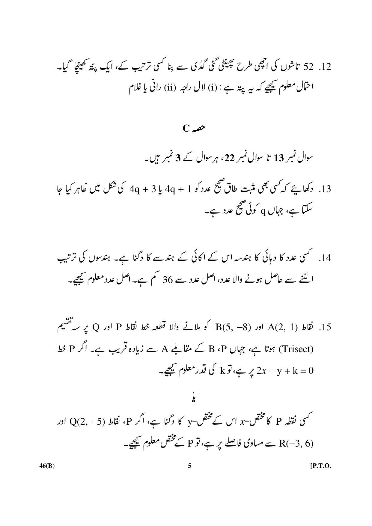 CBSE Class 10 46(B) Maths (For Blind) Urdu Version 2018 Question Paper - Page 5