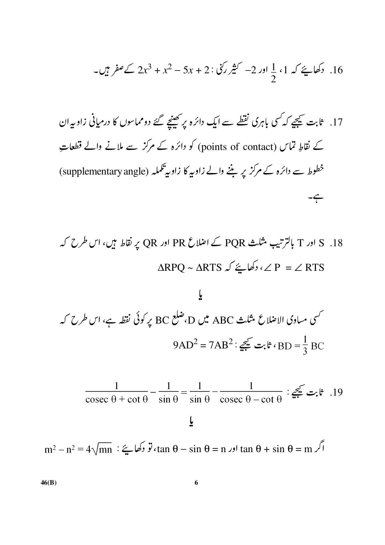CBSE Class 10 46(B) Maths (For Blind) Urdu Version 2018 Question Paper - Page 6