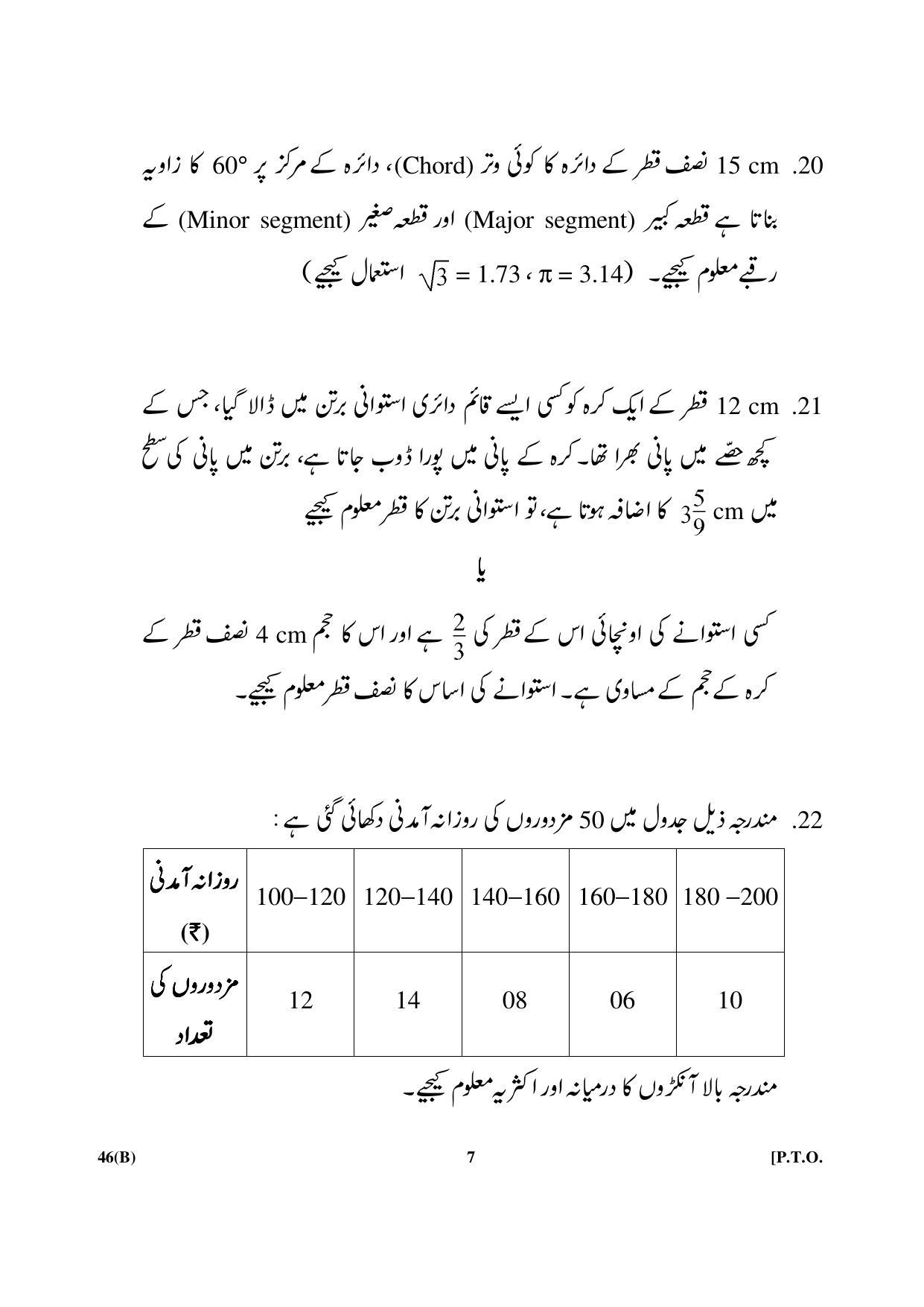 CBSE Class 10 46(B) Maths (For Blind) Urdu Version 2018 Question Paper - Page 7