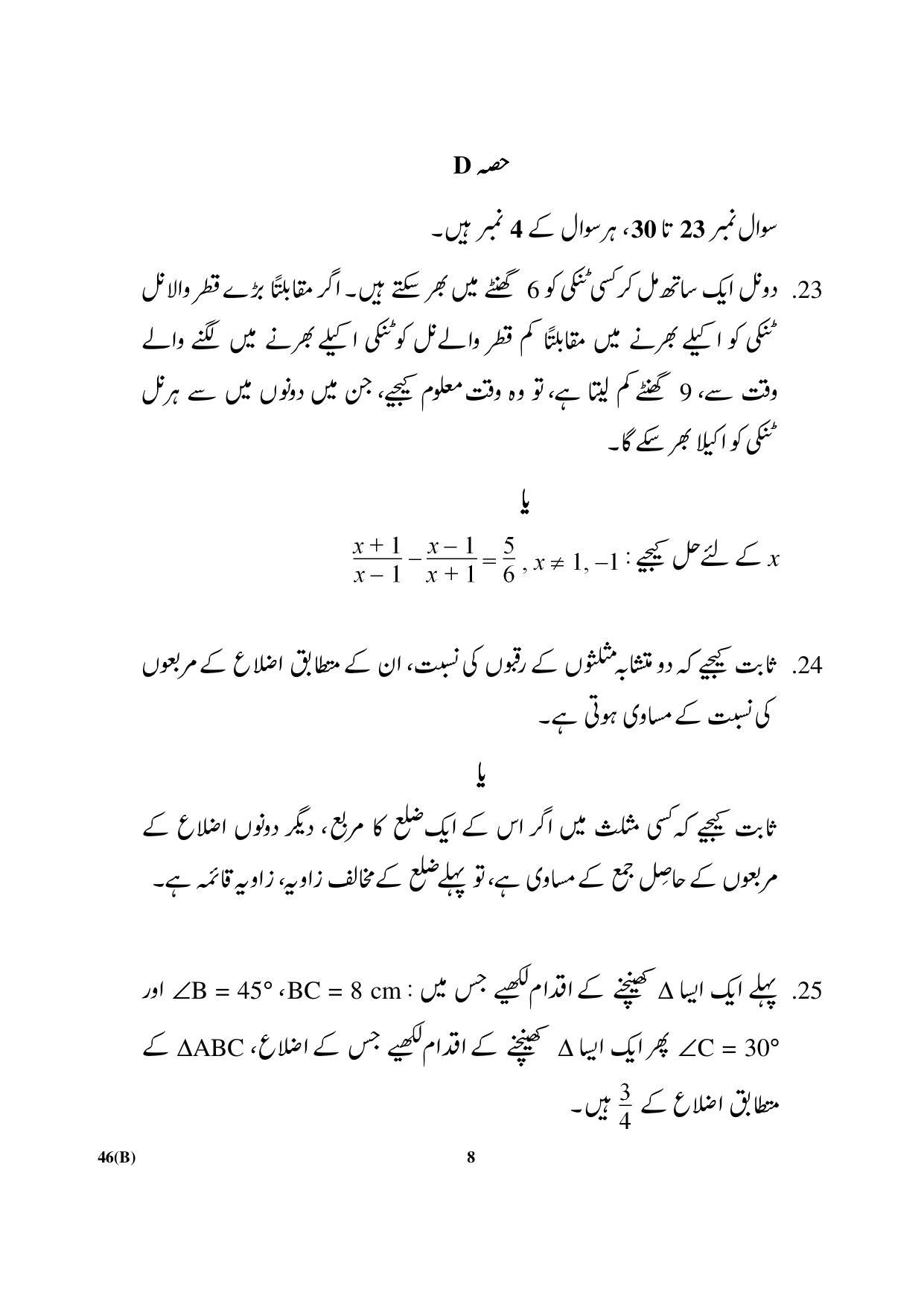 CBSE Class 10 46(B) Maths (For Blind) Urdu Version 2018 Question Paper - Page 8