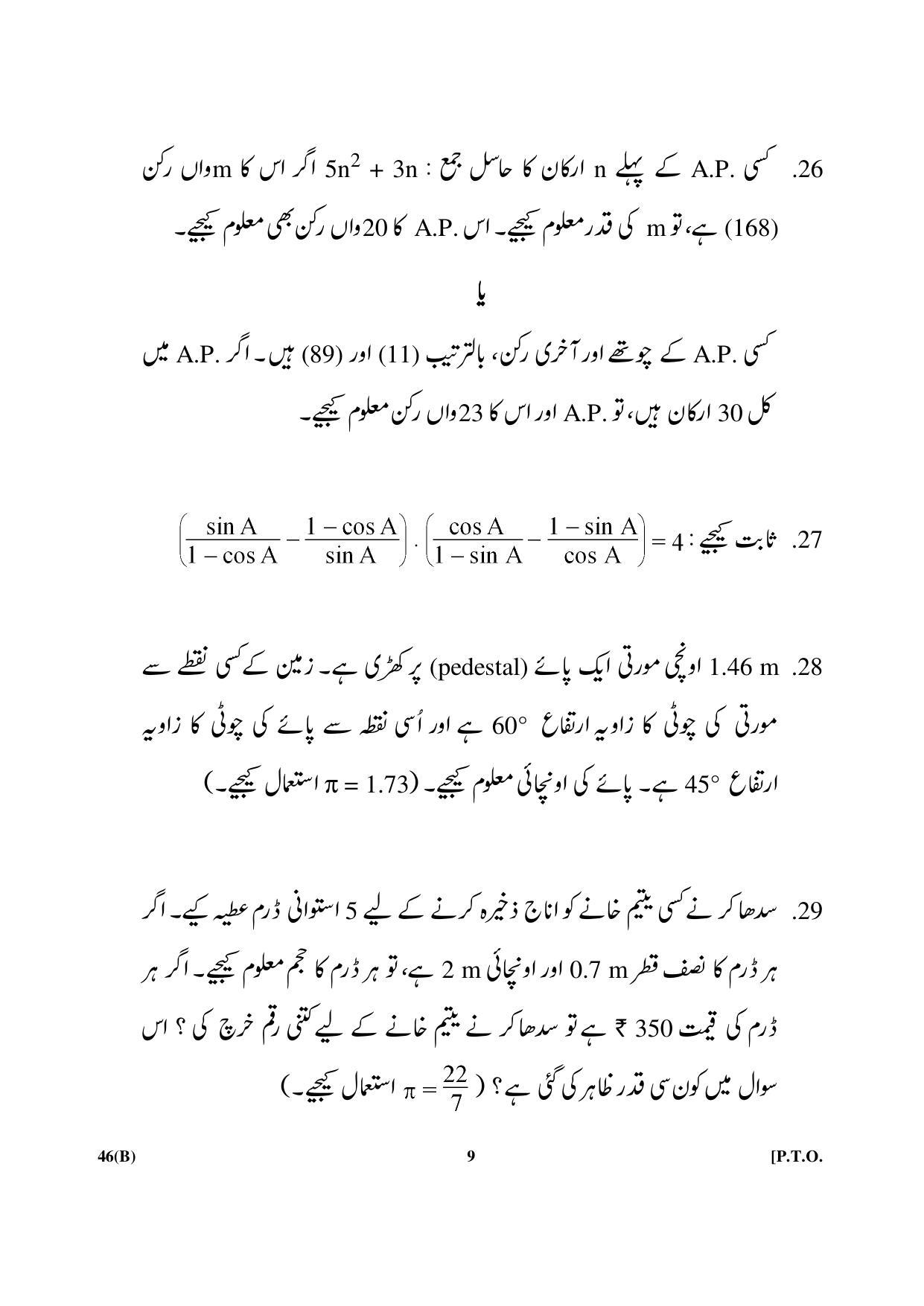 CBSE Class 10 46(B) Maths (For Blind) Urdu Version 2018 Question Paper - Page 9