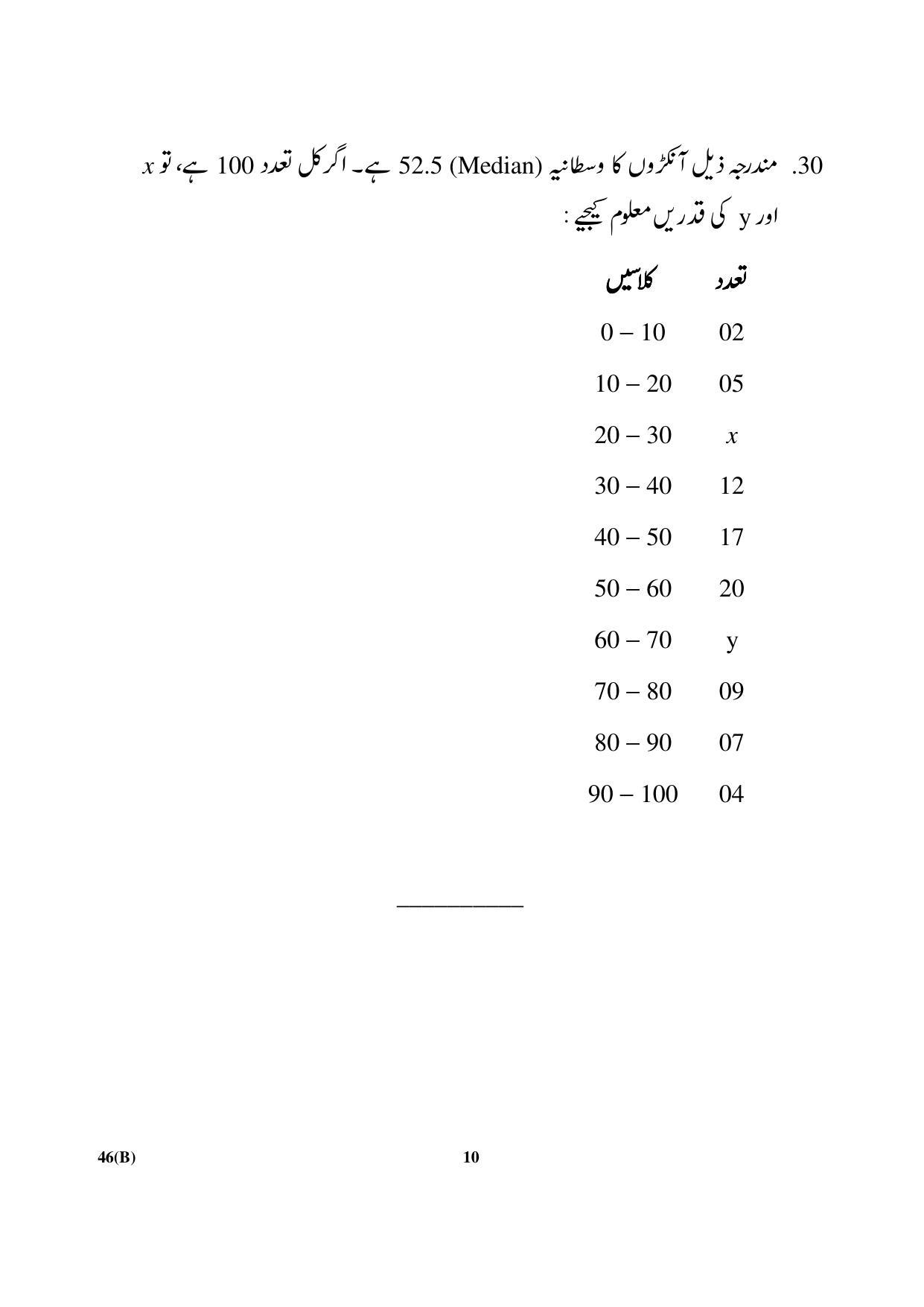 CBSE Class 10 46(B) Maths (For Blind) Urdu Version 2018 Question Paper - Page 10