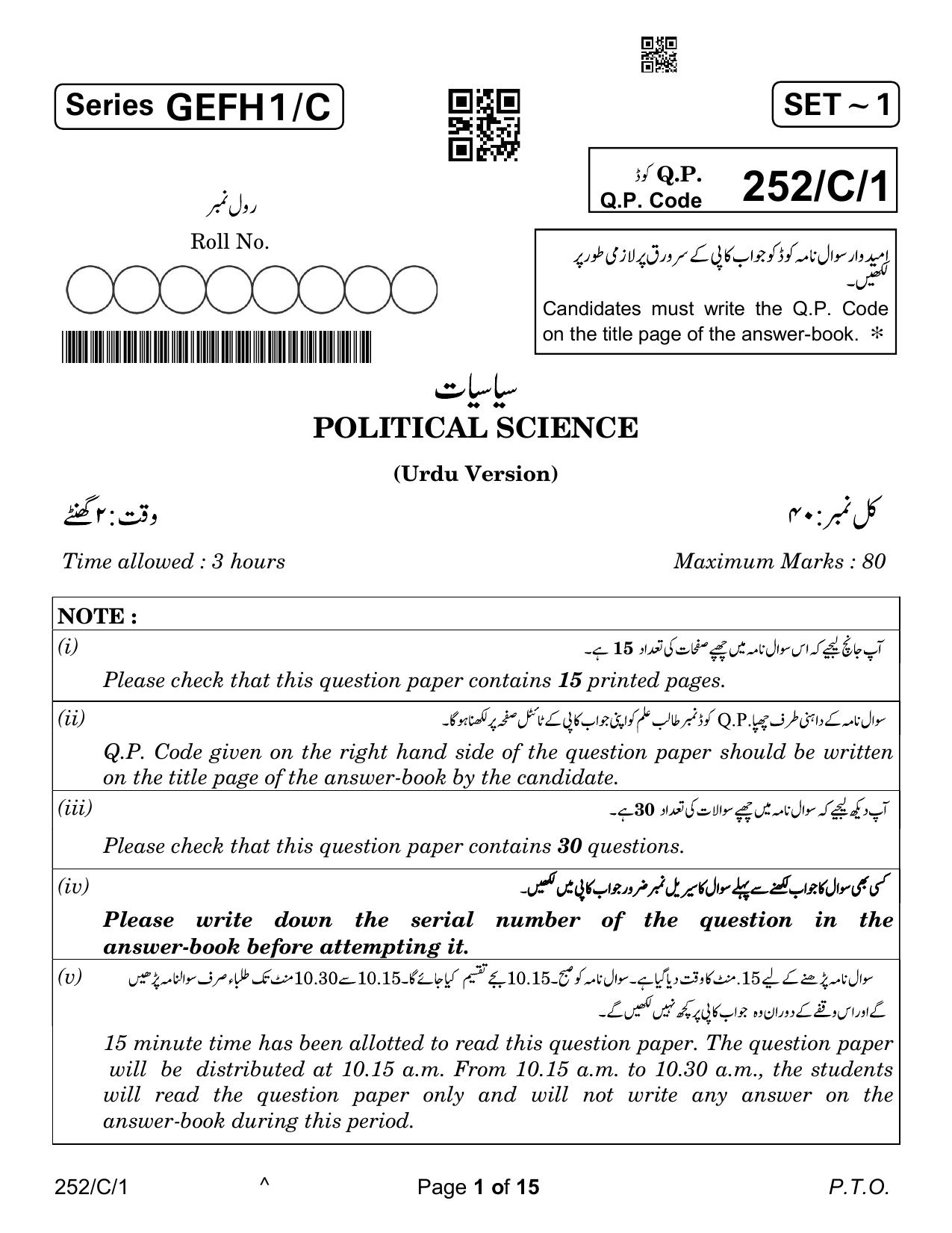 CBSE Class 12 252-1 Political Science Urdu Version 2023 (Compartment) Question Paper - Page 1