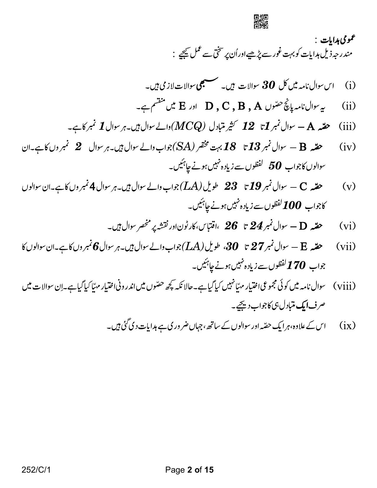 CBSE Class 12 252-1 Political Science Urdu Version 2023 (Compartment) Question Paper - Page 2