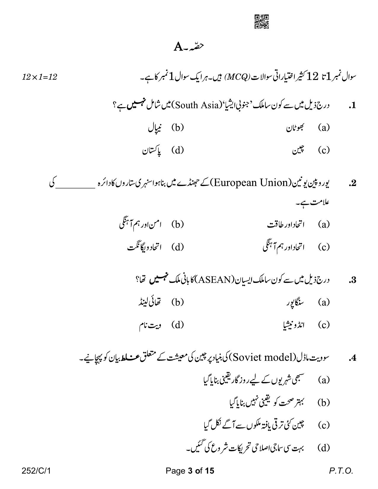 CBSE Class 12 252-1 Political Science Urdu Version 2023 (Compartment) Question Paper - Page 3