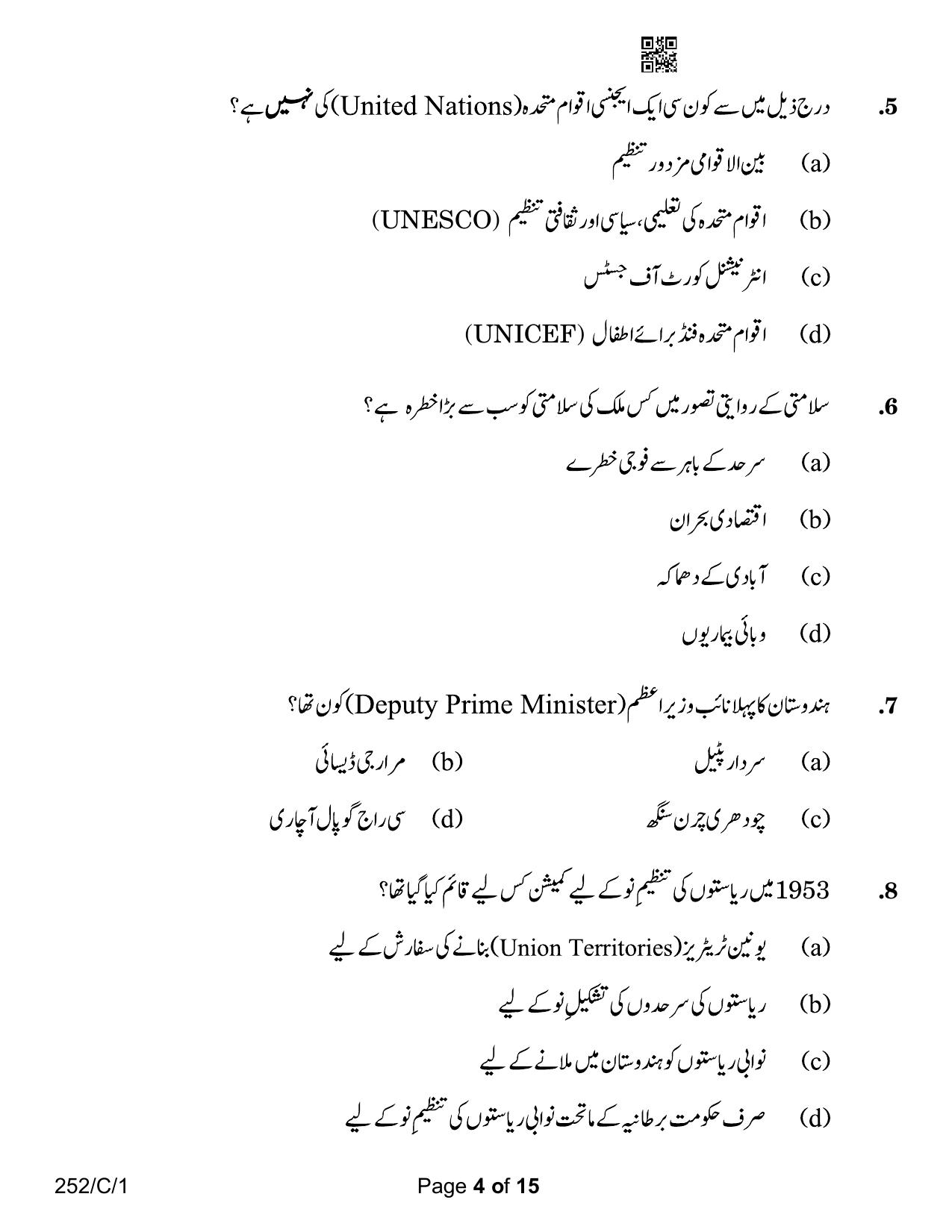 CBSE Class 12 252-1 Political Science Urdu Version 2023 (Compartment) Question Paper - Page 4