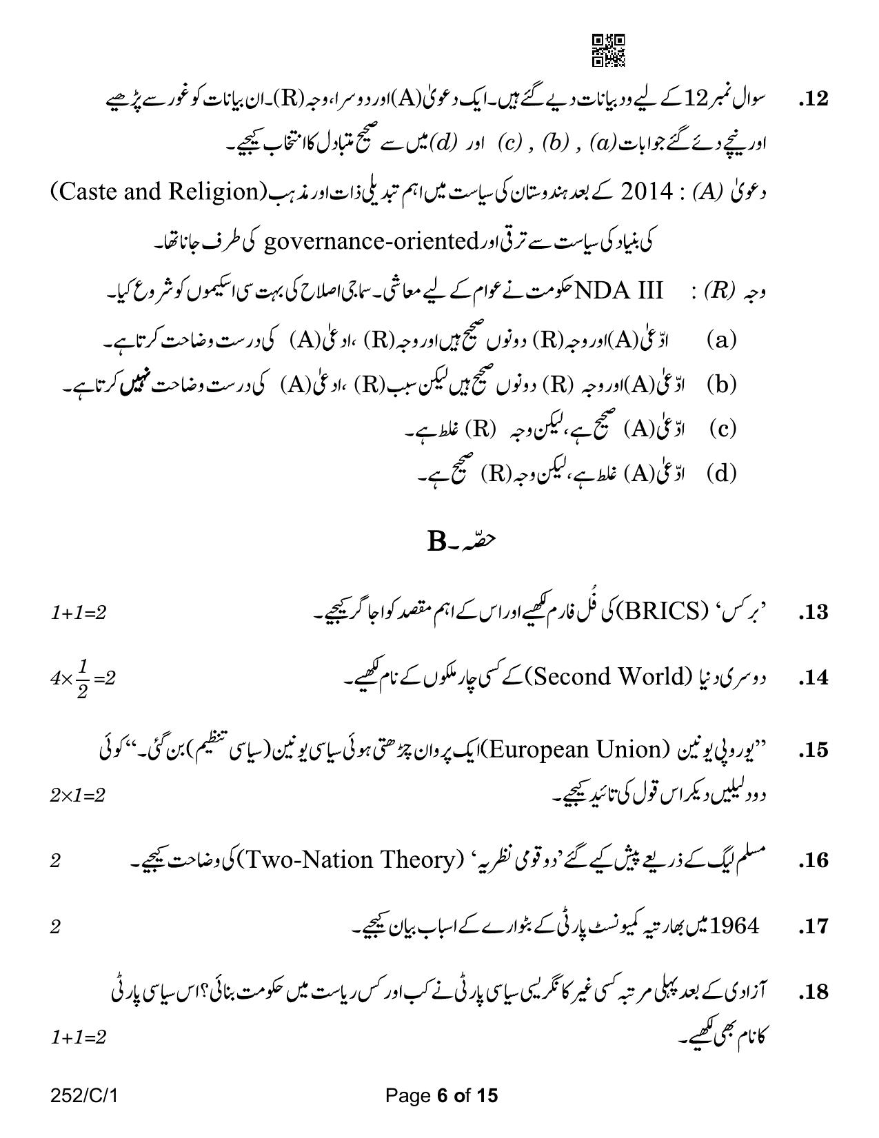 CBSE Class 12 252-1 Political Science Urdu Version 2023 (Compartment) Question Paper - Page 6