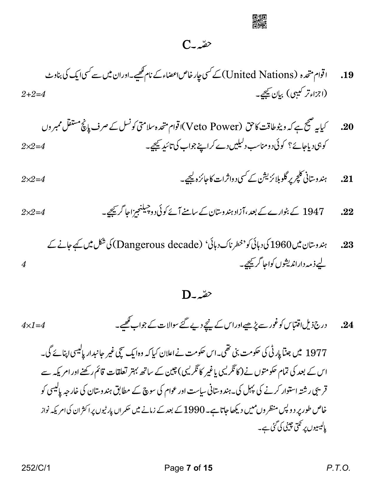 CBSE Class 12 252-1 Political Science Urdu Version 2023 (Compartment) Question Paper - Page 7
