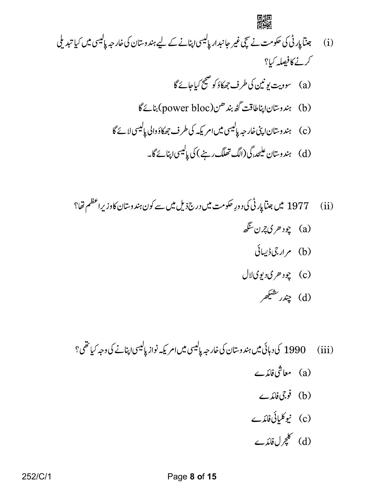 CBSE Class 12 252-1 Political Science Urdu Version 2023 (Compartment) Question Paper - Page 8