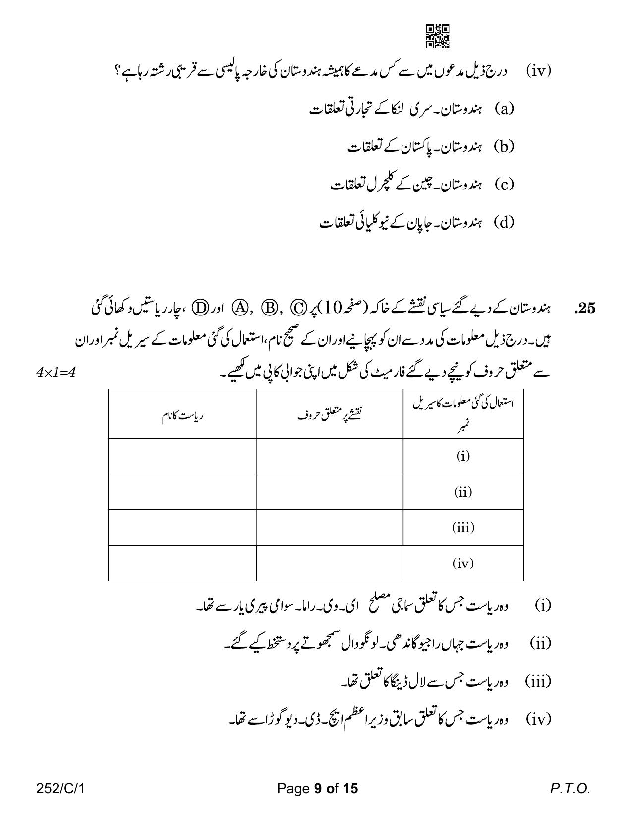 CBSE Class 12 252-1 Political Science Urdu Version 2023 (Compartment) Question Paper - Page 9
