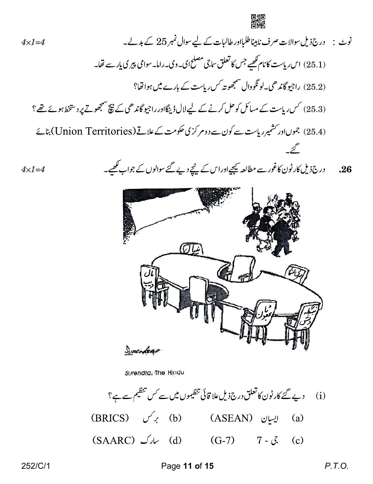 CBSE Class 12 252-1 Political Science Urdu Version 2023 (Compartment) Question Paper - Page 11