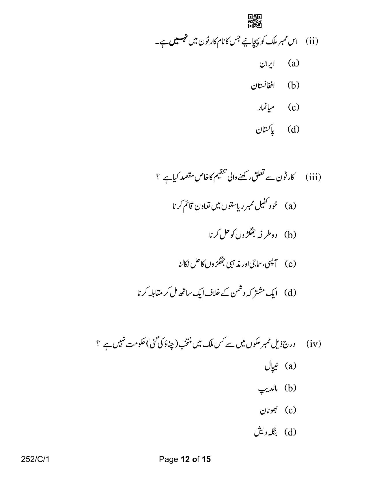CBSE Class 12 252-1 Political Science Urdu Version 2023 (Compartment) Question Paper - Page 12