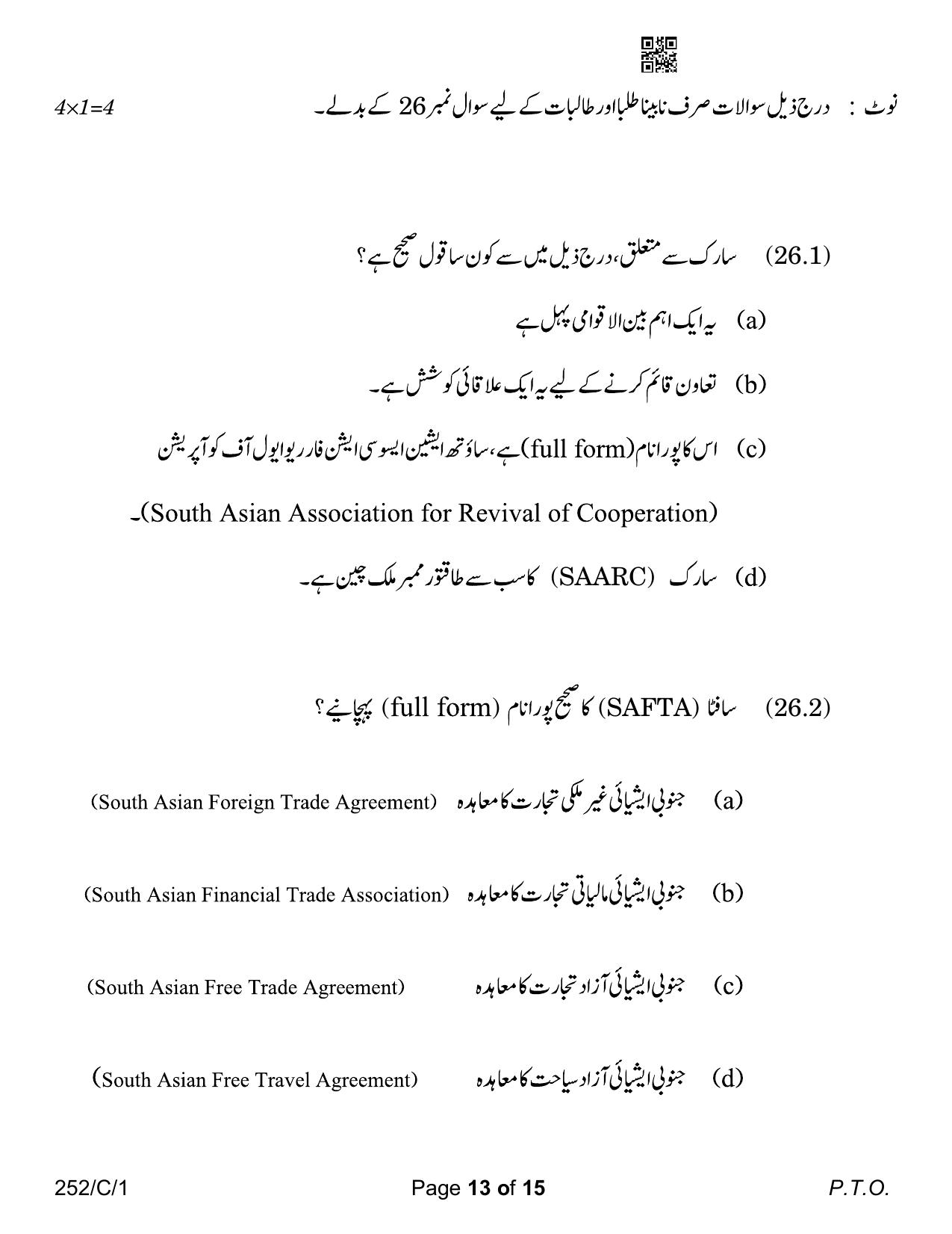 CBSE Class 12 252-1 Political Science Urdu Version 2023 (Compartment) Question Paper - Page 13