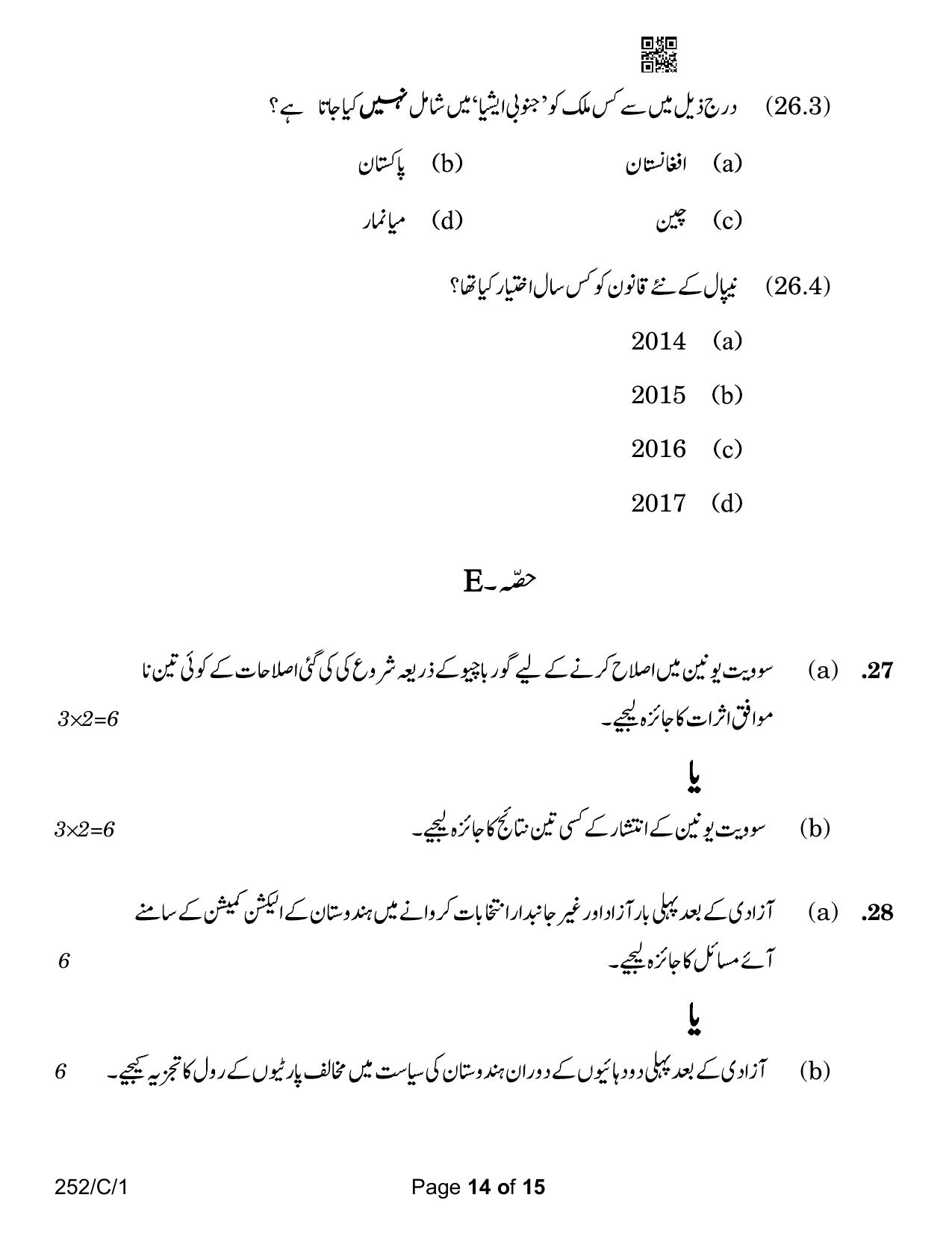CBSE Class 12 252-1 Political Science Urdu Version 2023 (Compartment) Question Paper - Page 14