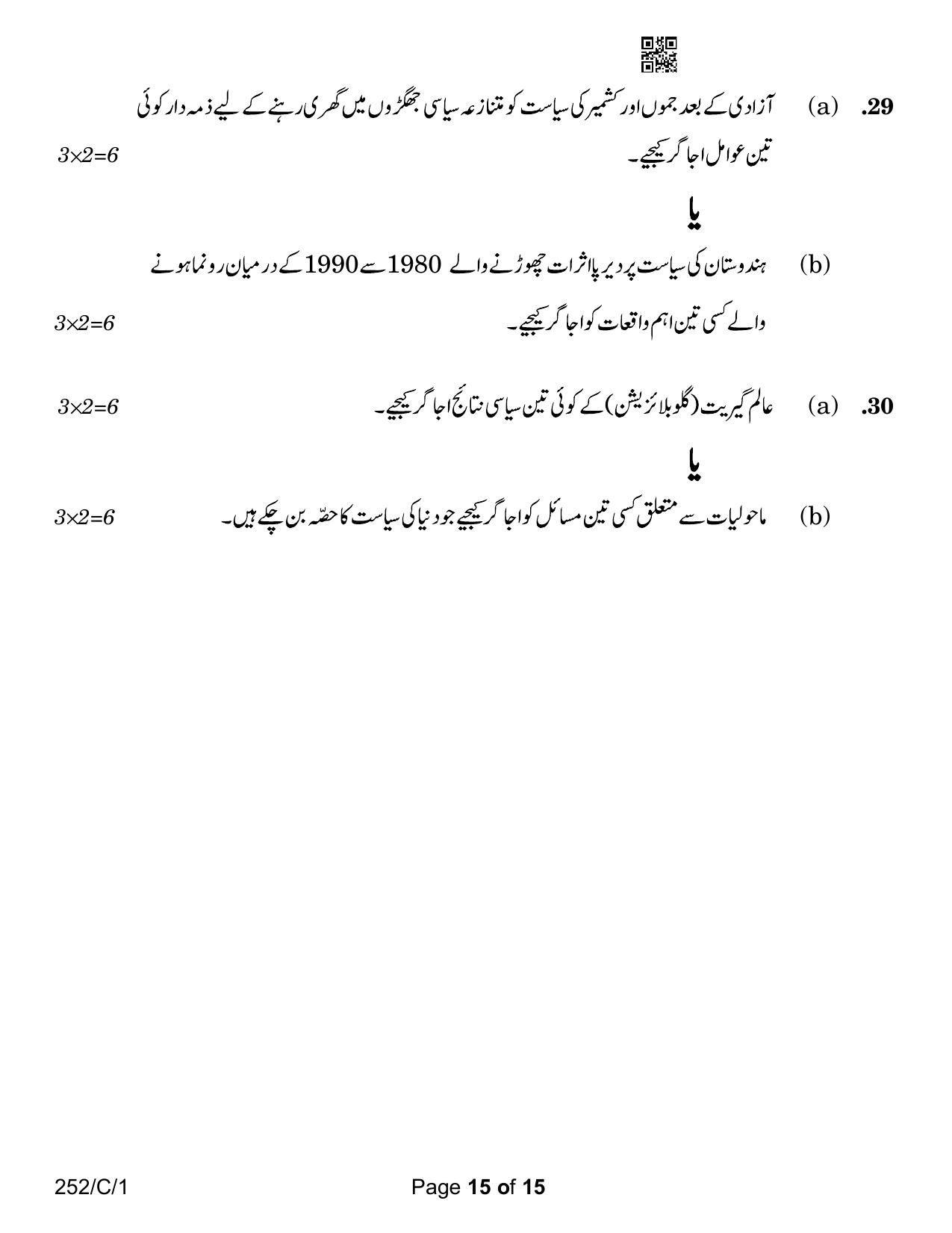 CBSE Class 12 252-1 Political Science Urdu Version 2023 (Compartment) Question Paper - Page 15