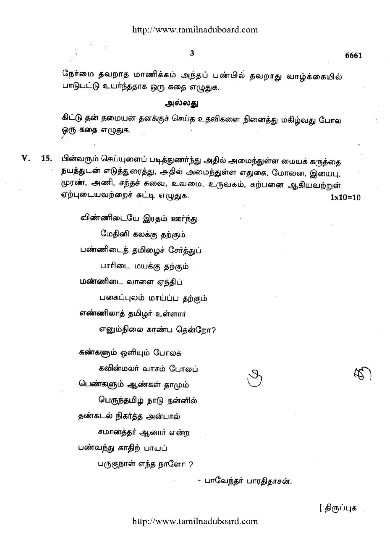 TN Class 12 Tamil Paper 2 Question Papers 2017 - Page 3