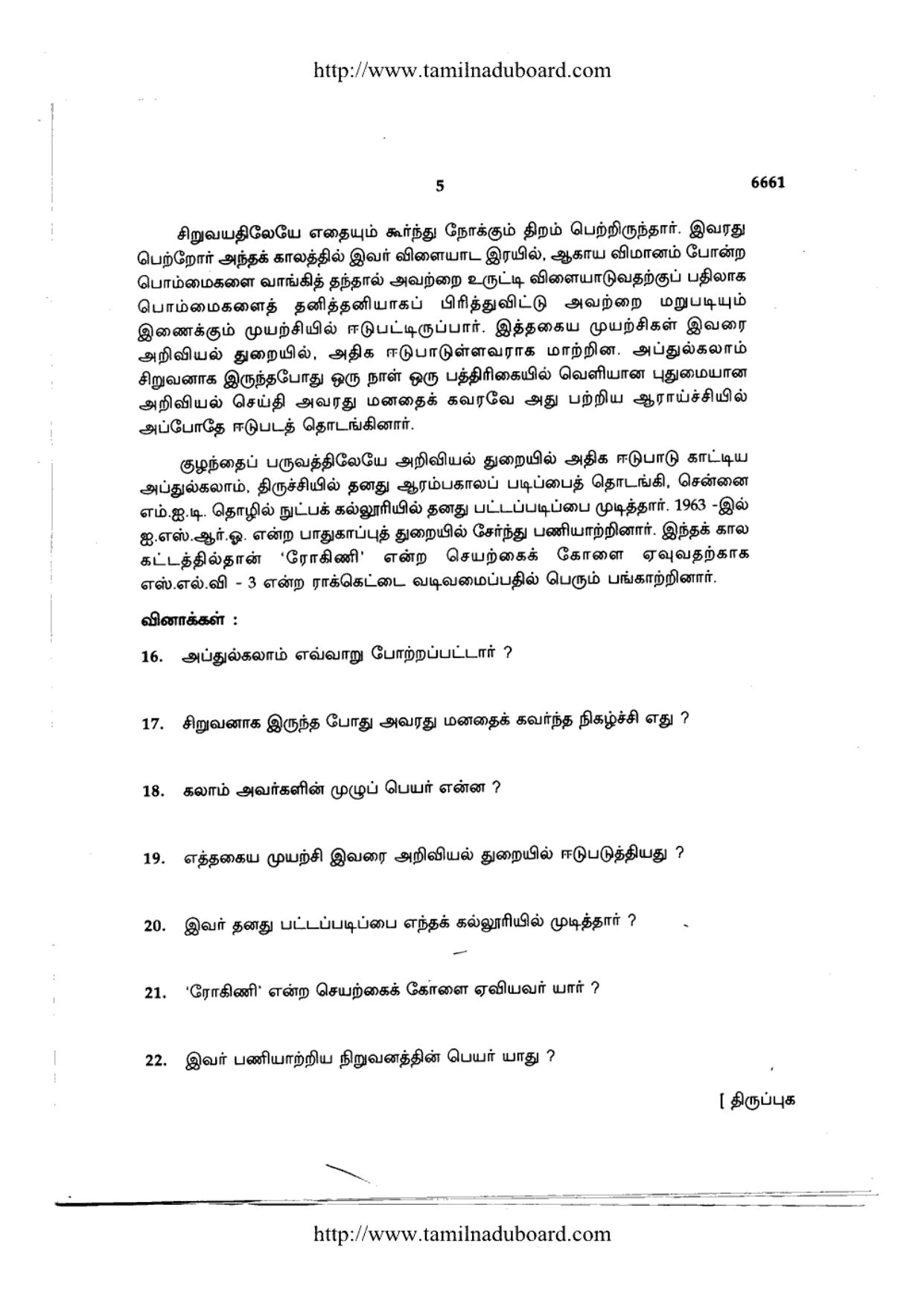TN Class 12 Tamil Paper 2 Question Papers 2017 - Page 5