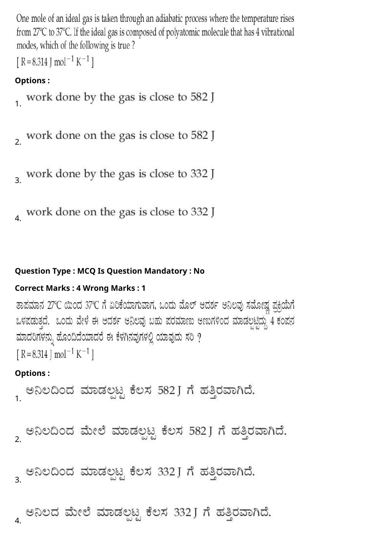 JEE Mains 2021: BTech Kannada (Shift 2) 27-07-2021 Question Paper - Page 10