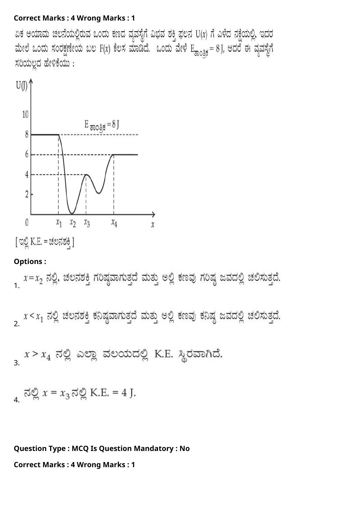 JEE Mains 2021: BTech Kannada (Shift 2) 27-07-2021 Question Paper - Page 12