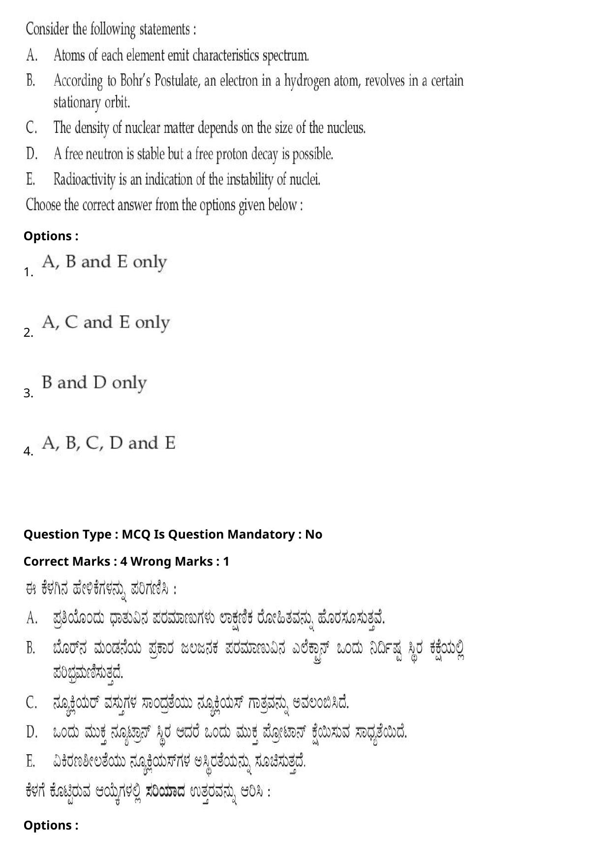JEE Mains 2021: BTech Kannada (Shift 2) 27-07-2021 Question Paper - Page 13