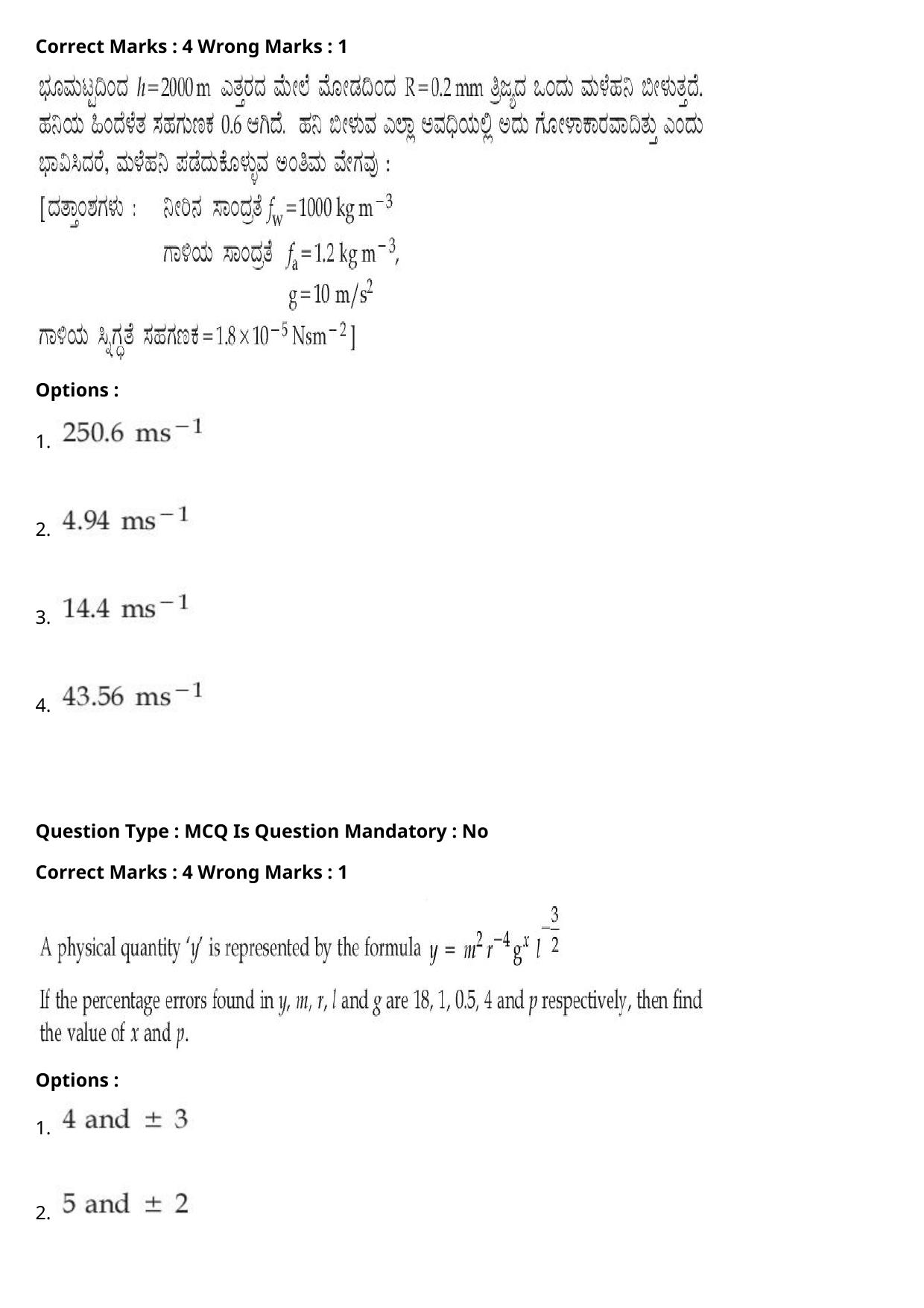 JEE Mains 2021: BTech Kannada (Shift 2) 27-07-2021 Question Paper - Page 15