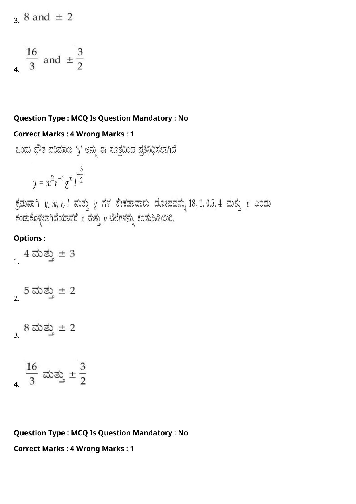 JEE Mains 2021: BTech Kannada (Shift 2) 27-07-2021 Question Paper - Page 16