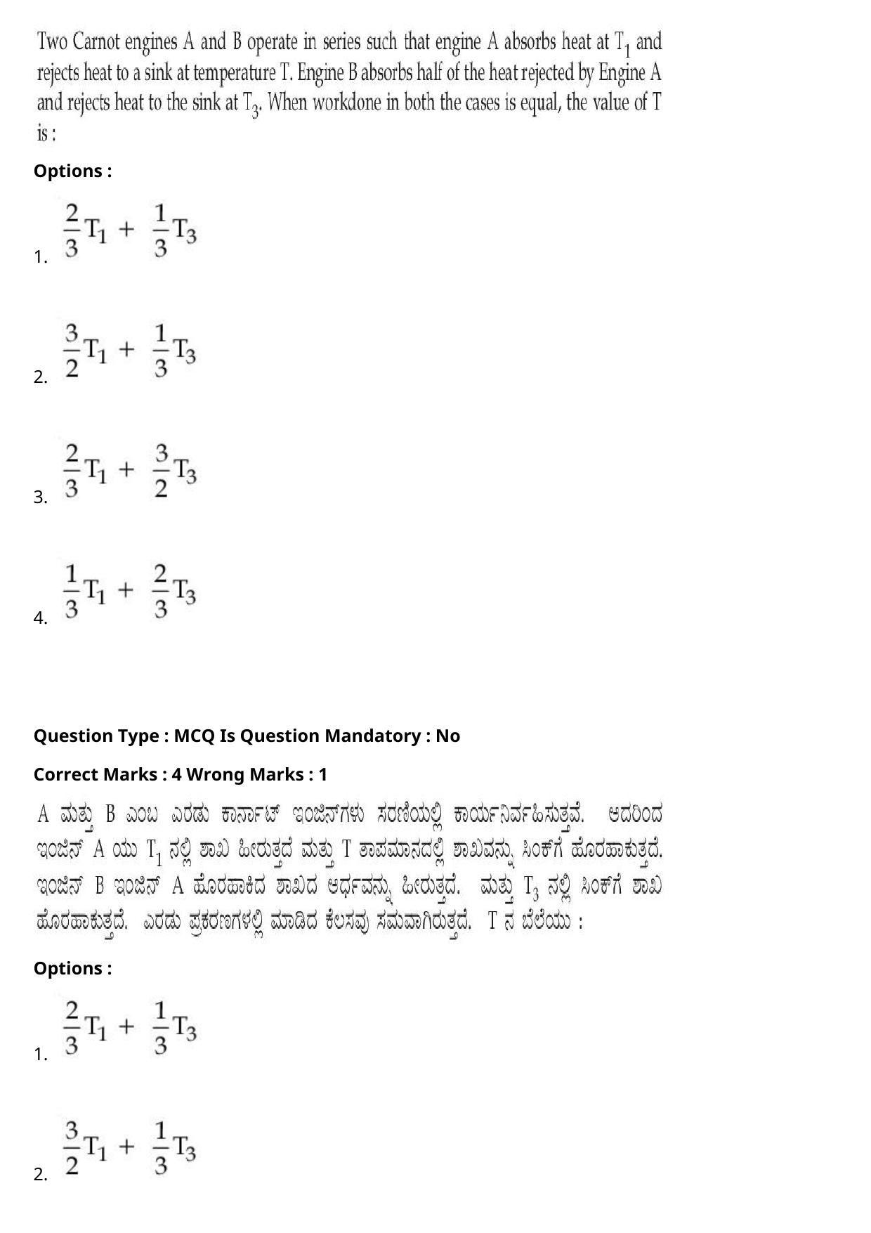 JEE Mains 2021: BTech Kannada (Shift 2) 27-07-2021 Question Paper - Page 17