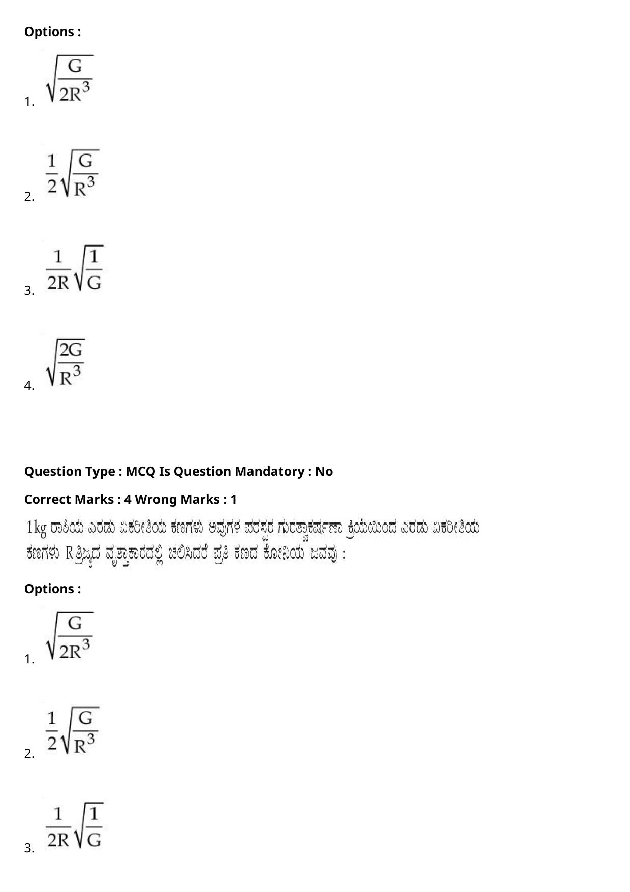 JEE Mains 2021: BTech Kannada (Shift 2) 27-07-2021 Question Paper - Page 25