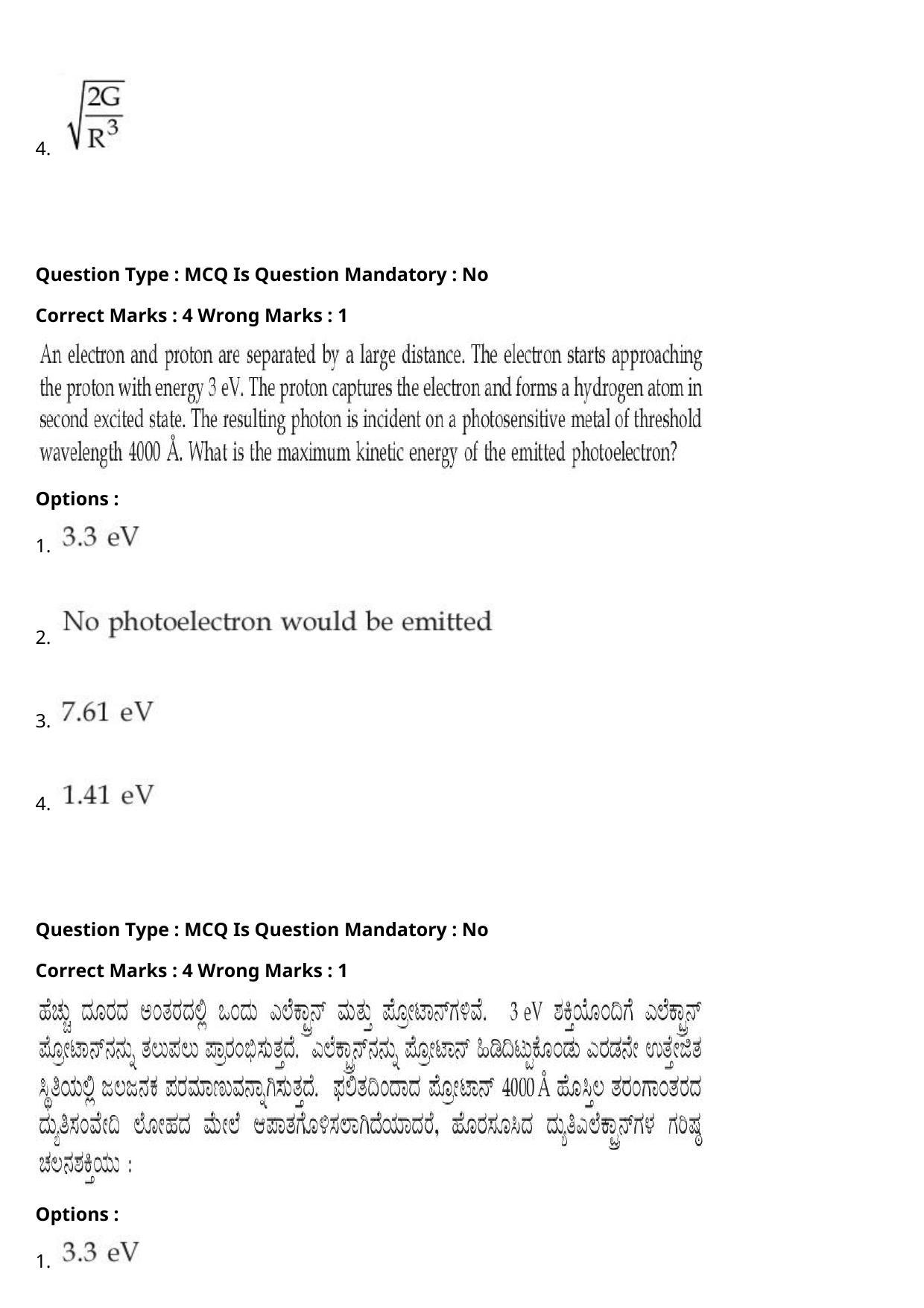 JEE Mains 2021: BTech Kannada (Shift 2) 27-07-2021 Question Paper - Page 26