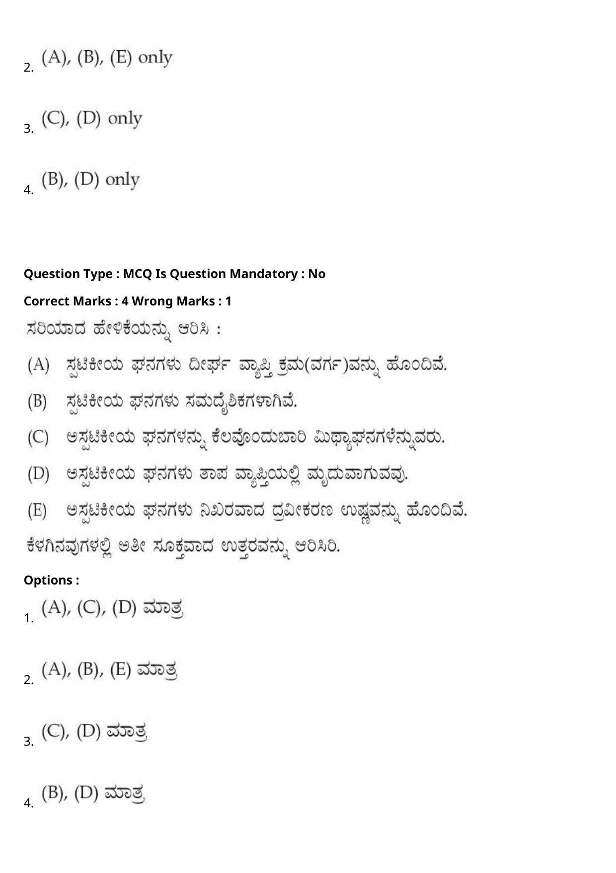 JEE Mains 2021: BTech Kannada (Shift 2) 27-07-2021 Question Paper - Page 47