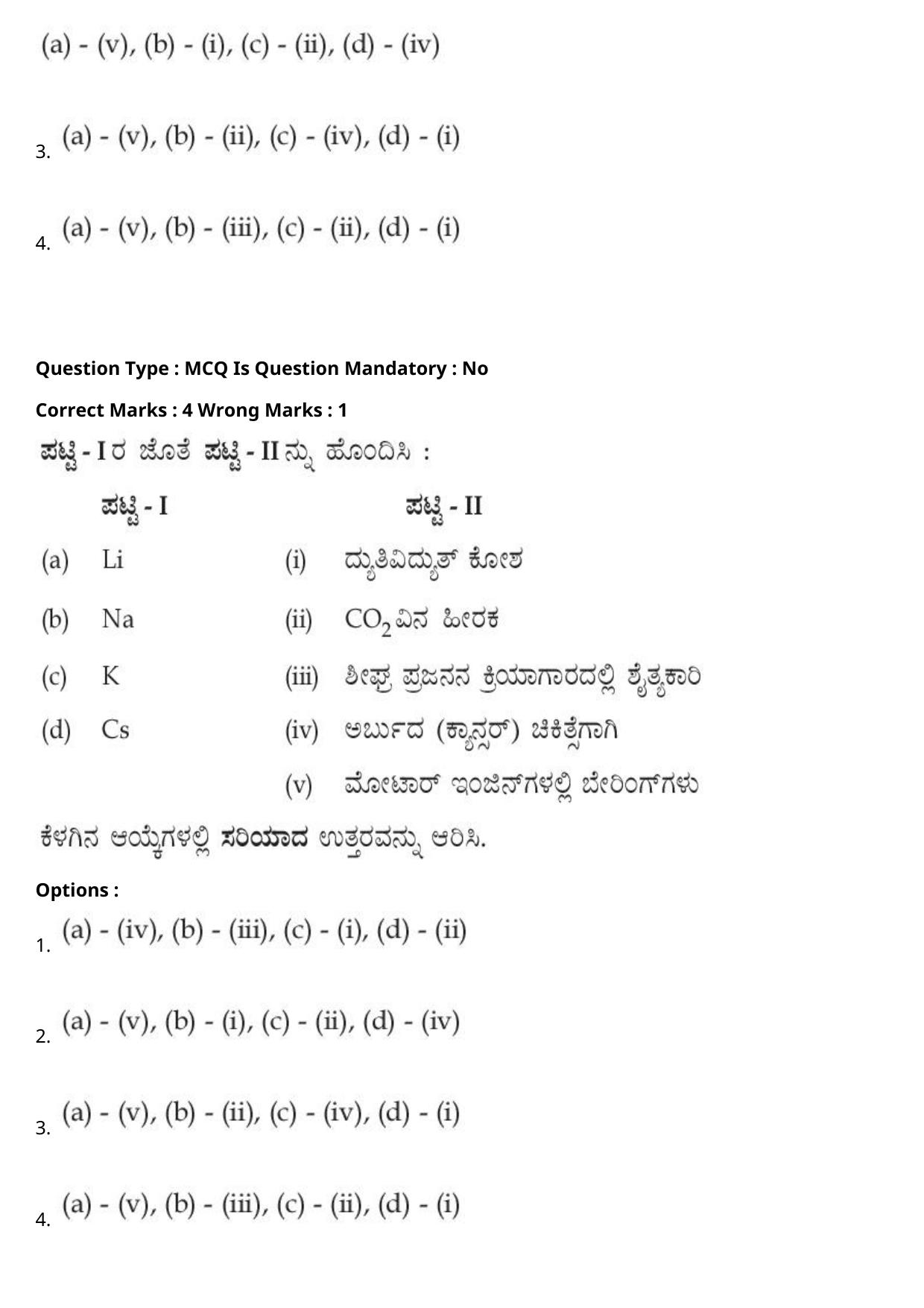 JEE Mains 2021: BTech Kannada (Shift 2) 27-07-2021 Question Paper - Page 54