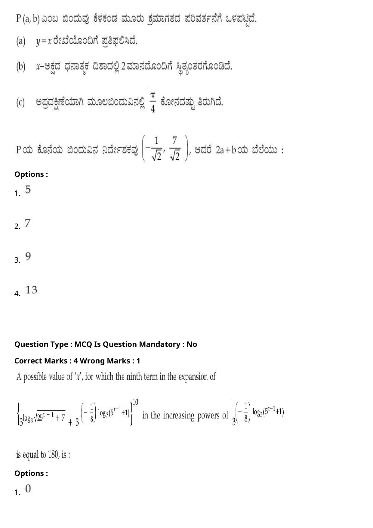 JEE Mains 2021: BTech Kannada (Shift 2) 27-07-2021 Question Paper - Page 95