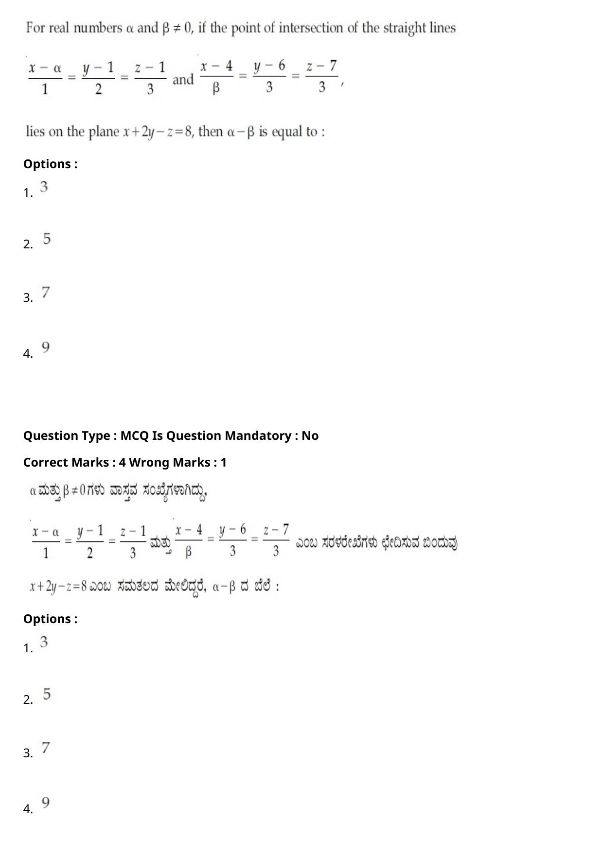 JEE Mains 2021: BTech Kannada (Shift 2) 27-07-2021 Question Paper - Page 105
