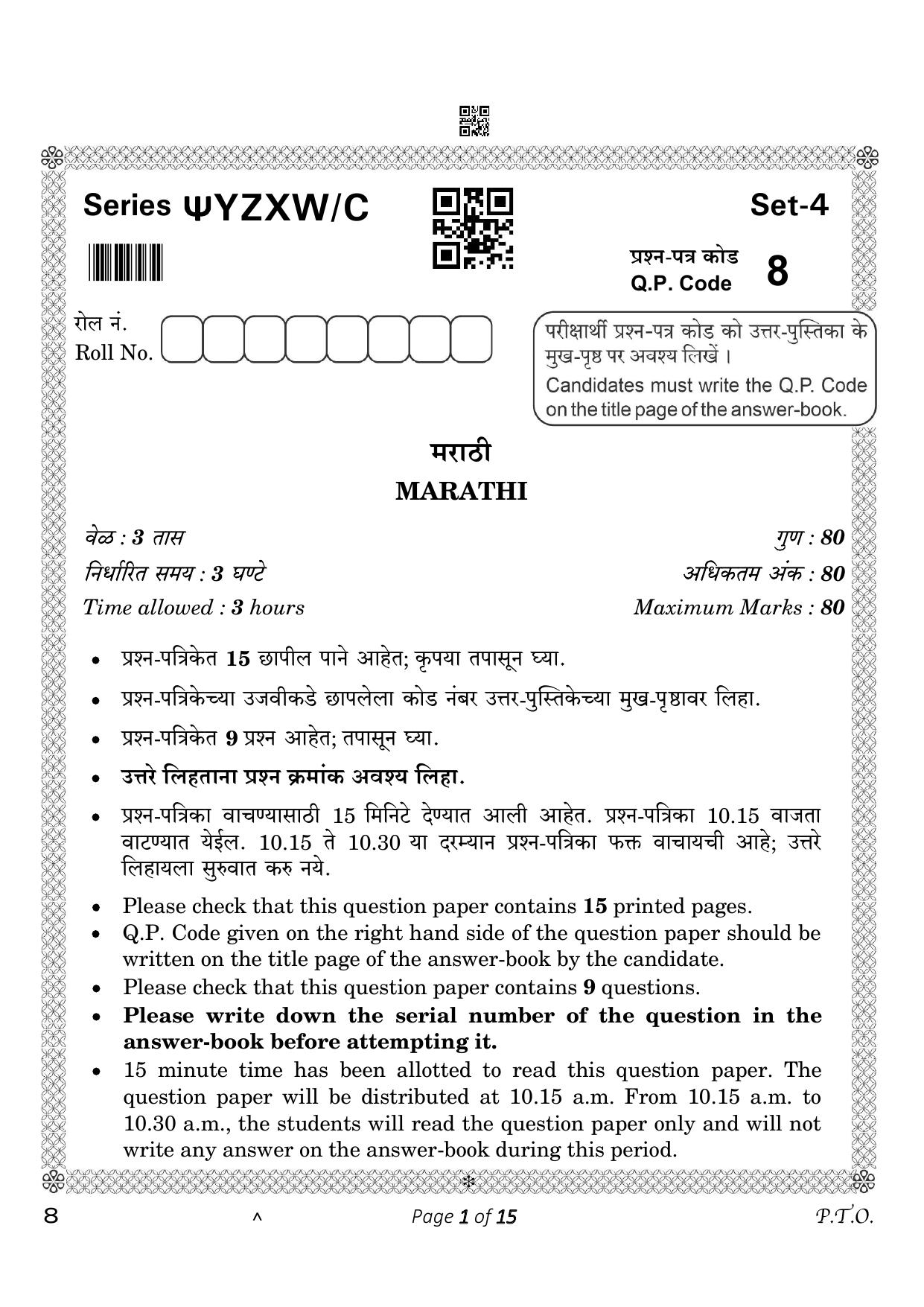 CBSE Class 10 Marathi (Compartment) 2023 Question Paper - Page 1