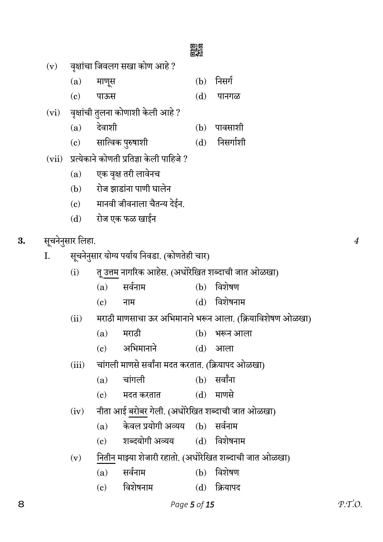 CBSE Class 10 Marathi (Compartment) 2023 Question Paper - Page 5